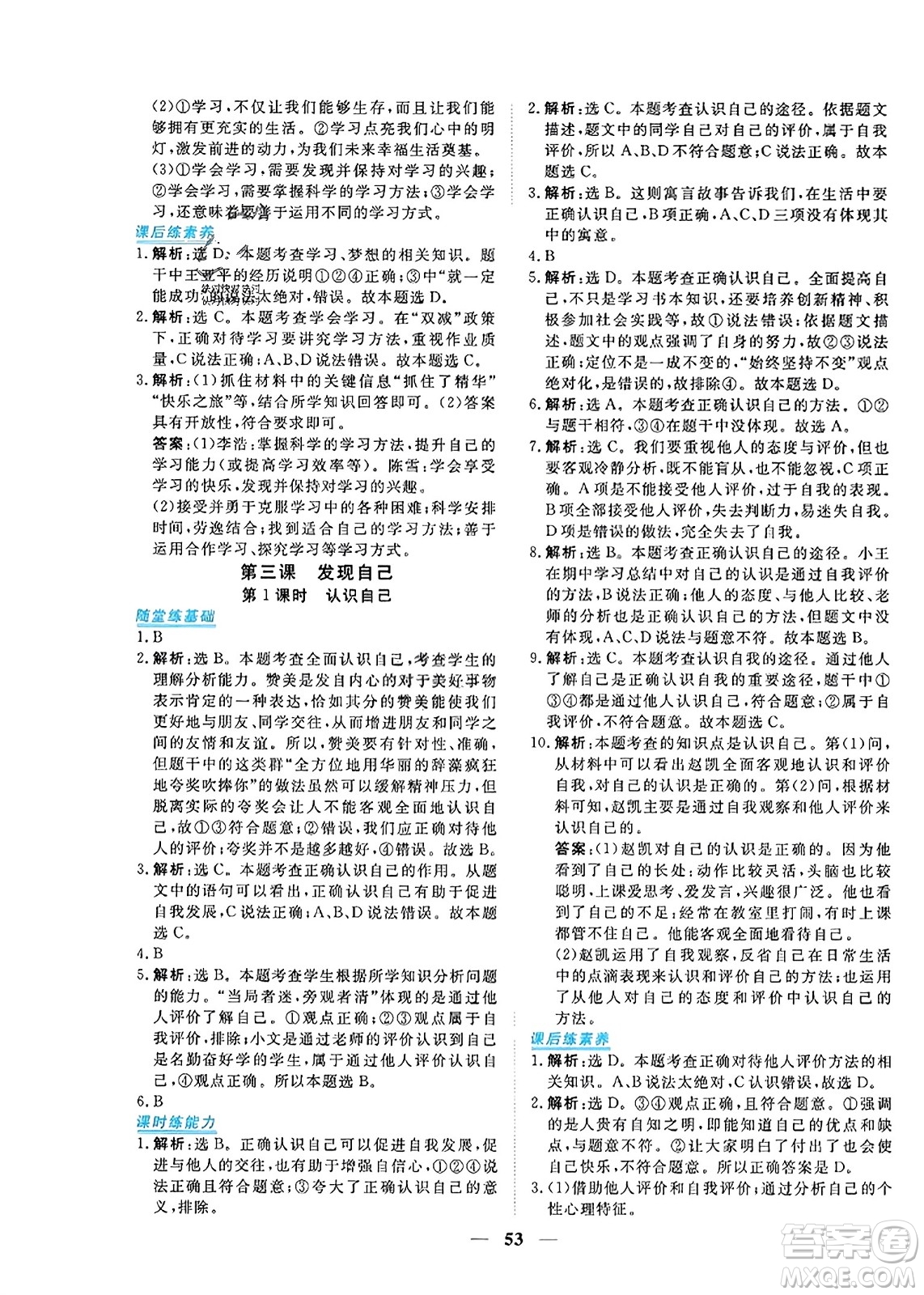 青海人民出版社2023年秋新坐標同步練習七年級道德與法治上冊人教版答案