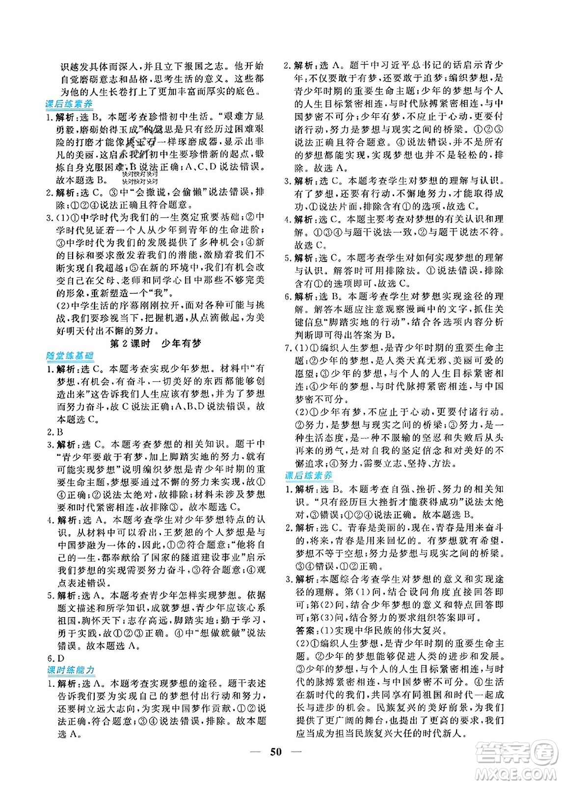 青海人民出版社2023年秋新坐標同步練習七年級道德與法治上冊人教版答案