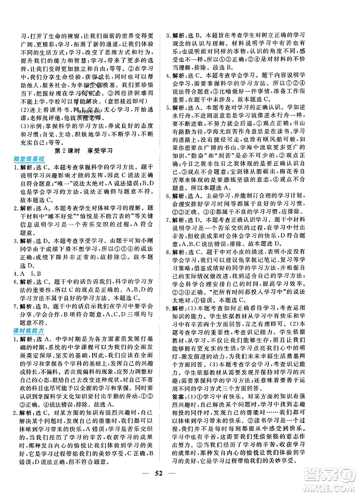青海人民出版社2023年秋新坐標同步練習七年級道德與法治上冊人教版答案
