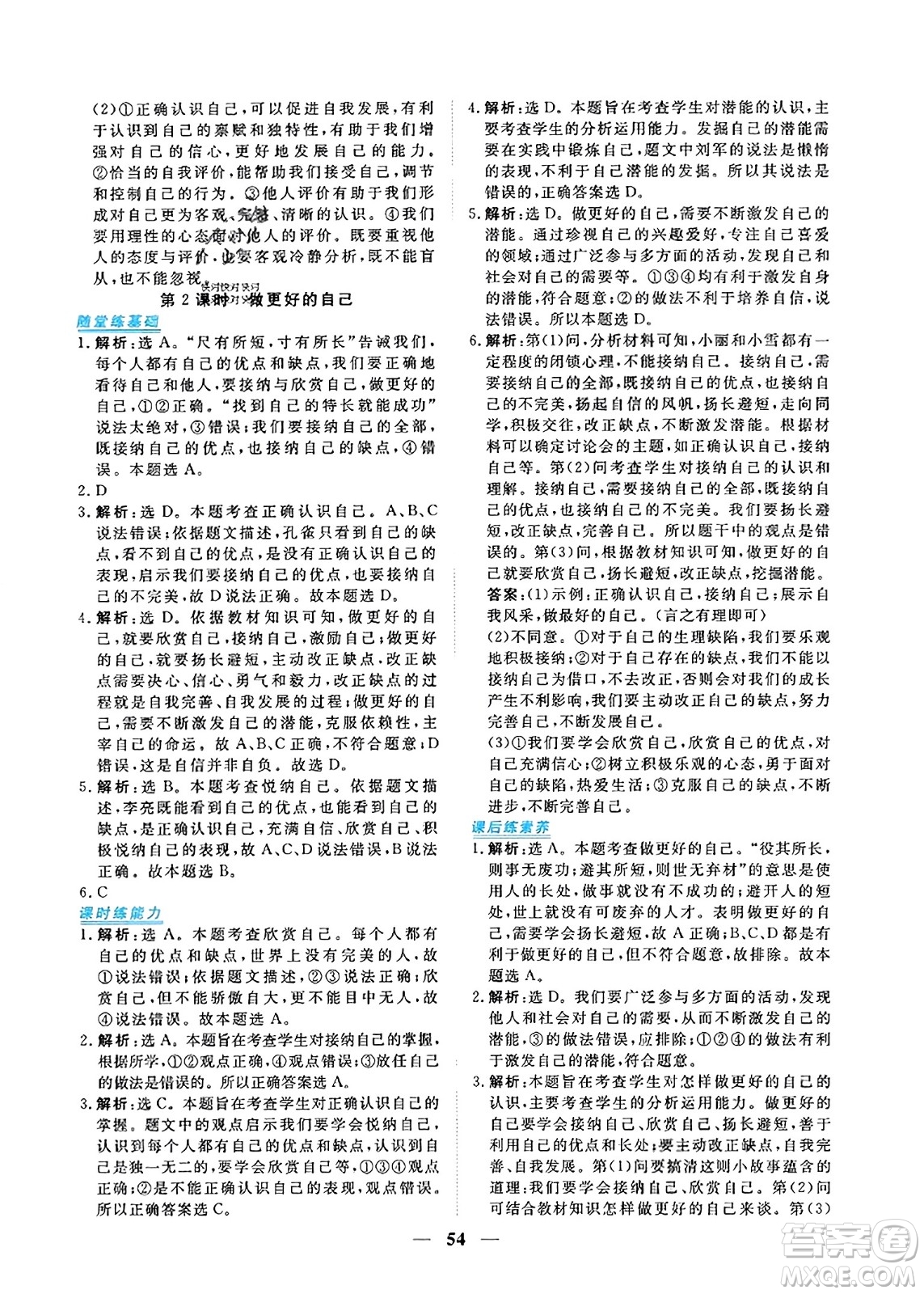 青海人民出版社2023年秋新坐標同步練習七年級道德與法治上冊人教版答案