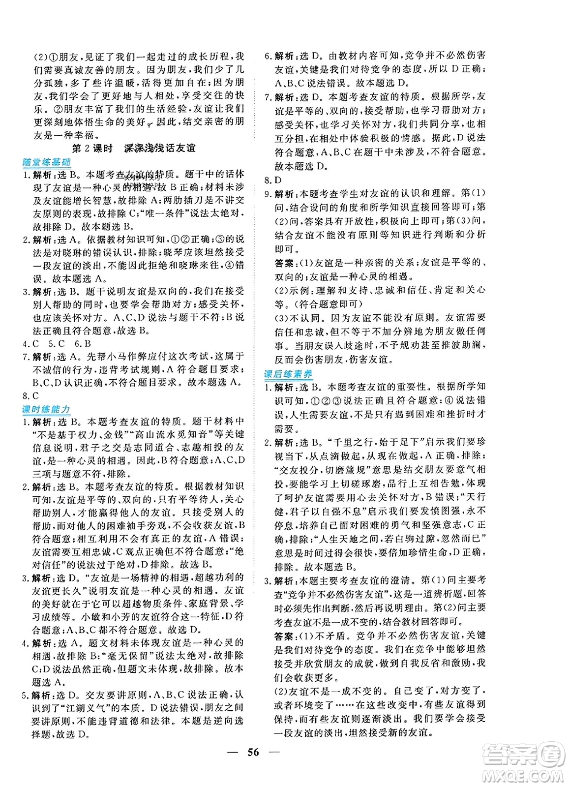 青海人民出版社2023年秋新坐標同步練習七年級道德與法治上冊人教版答案