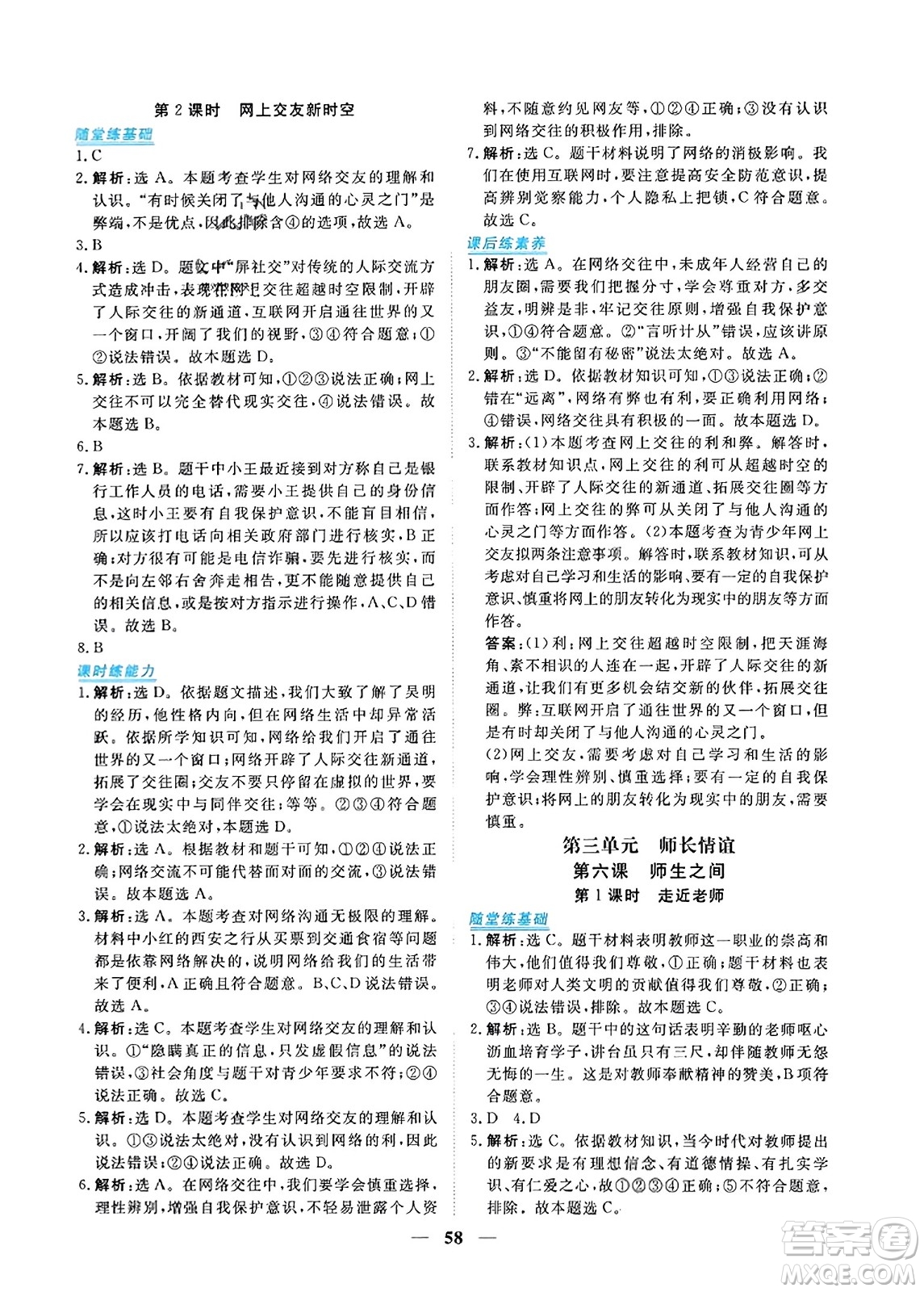青海人民出版社2023年秋新坐標同步練習七年級道德與法治上冊人教版答案