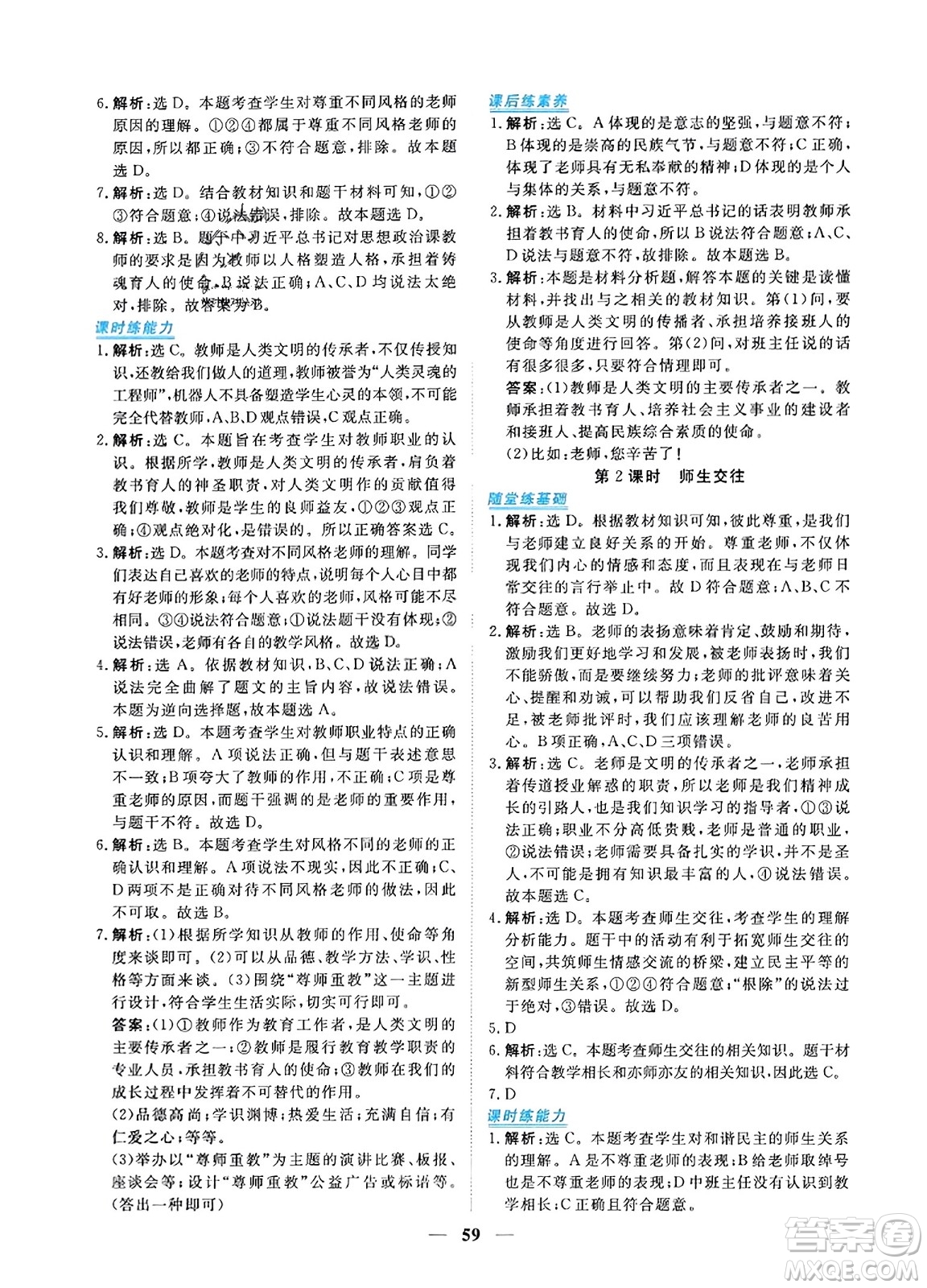 青海人民出版社2023年秋新坐標同步練習七年級道德與法治上冊人教版答案