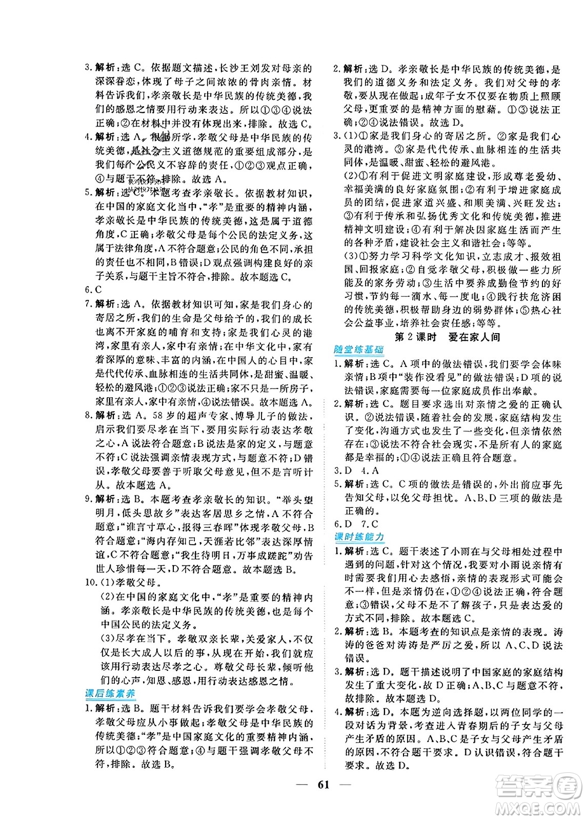 青海人民出版社2023年秋新坐標同步練習七年級道德與法治上冊人教版答案