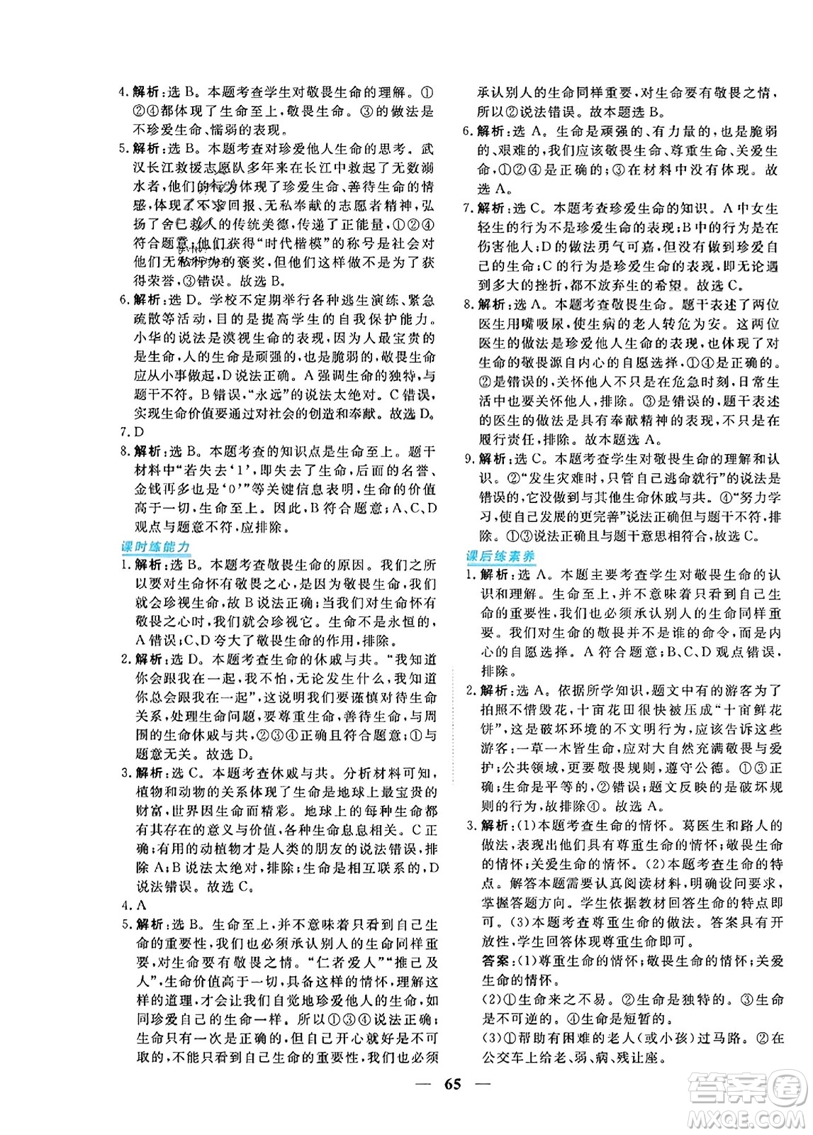 青海人民出版社2023年秋新坐標同步練習七年級道德與法治上冊人教版答案