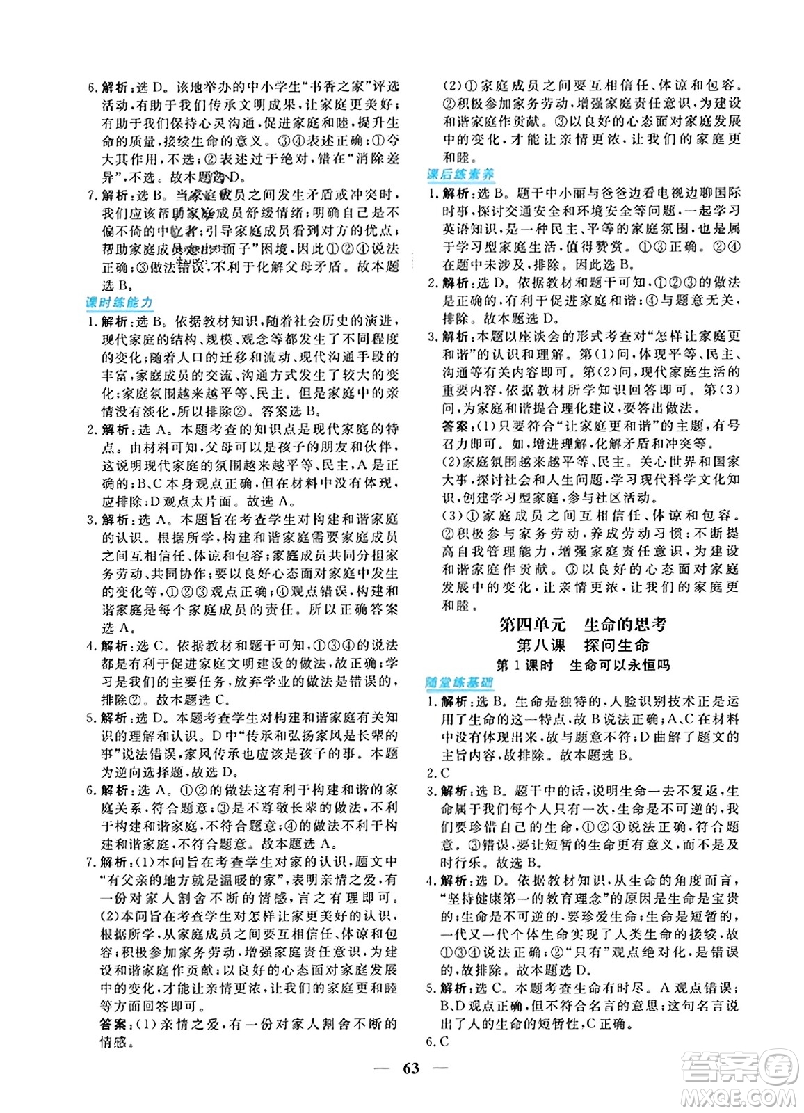 青海人民出版社2023年秋新坐標同步練習七年級道德與法治上冊人教版答案