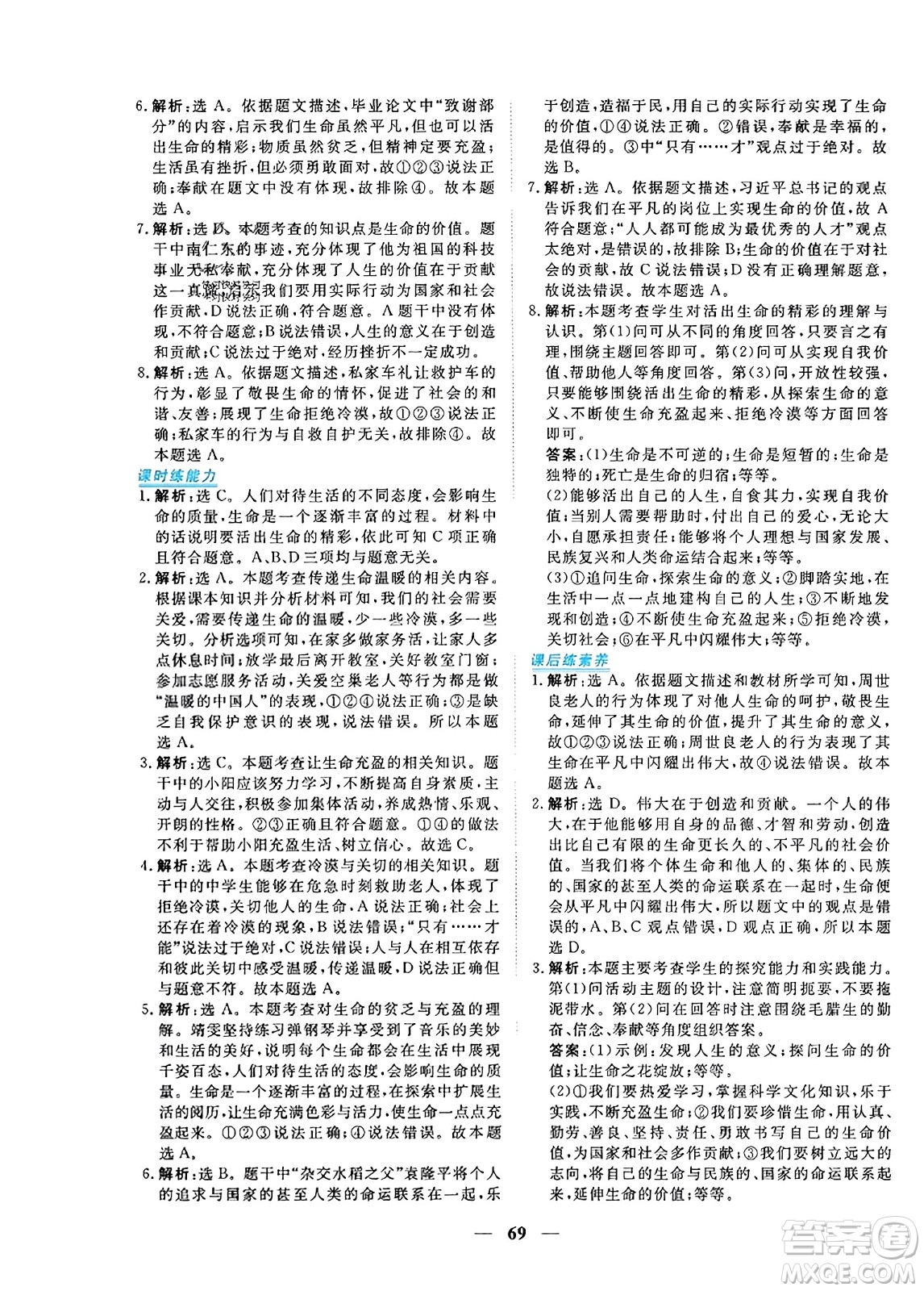 青海人民出版社2023年秋新坐標同步練習七年級道德與法治上冊人教版答案