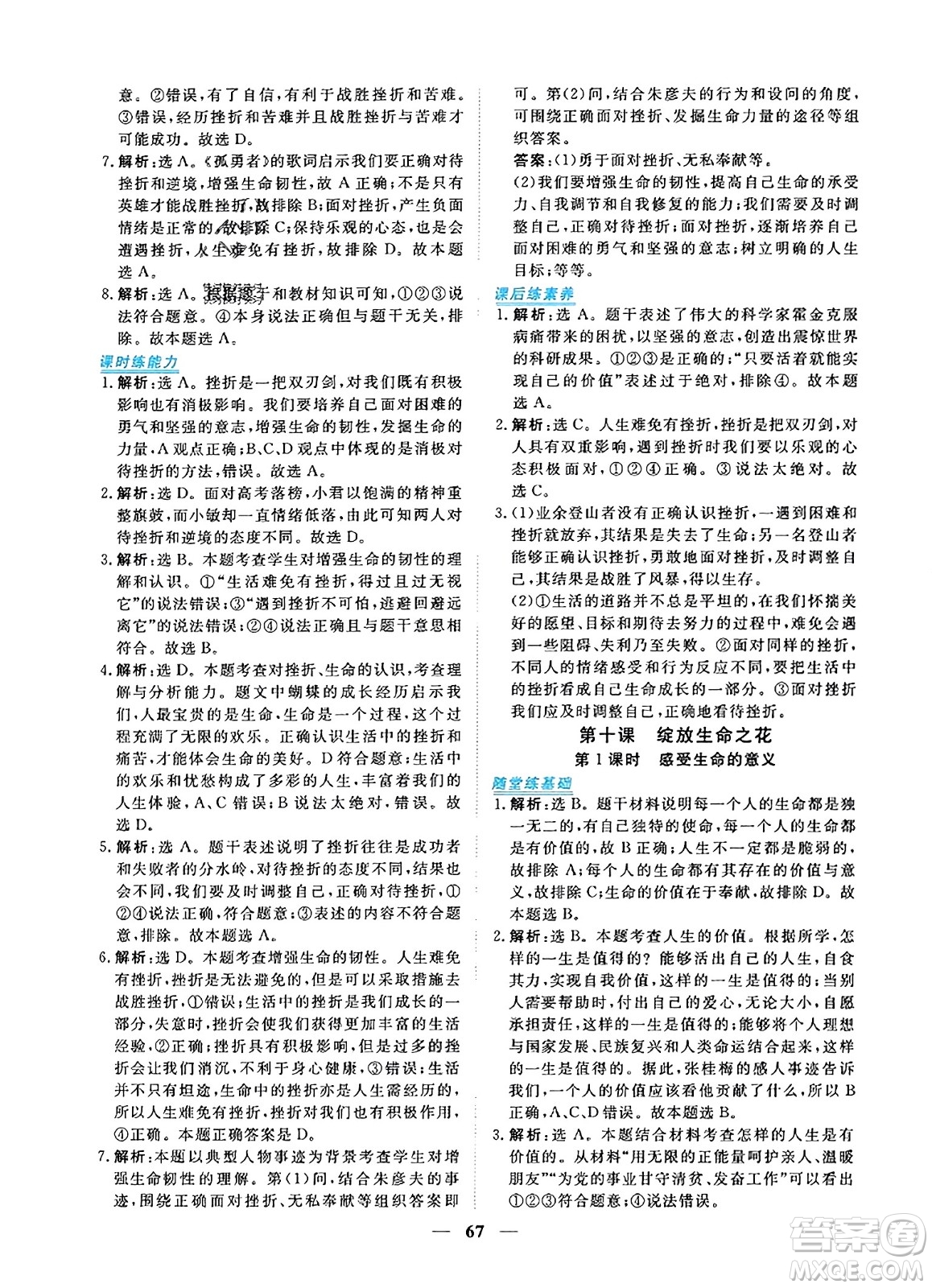 青海人民出版社2023年秋新坐標同步練習七年級道德與法治上冊人教版答案