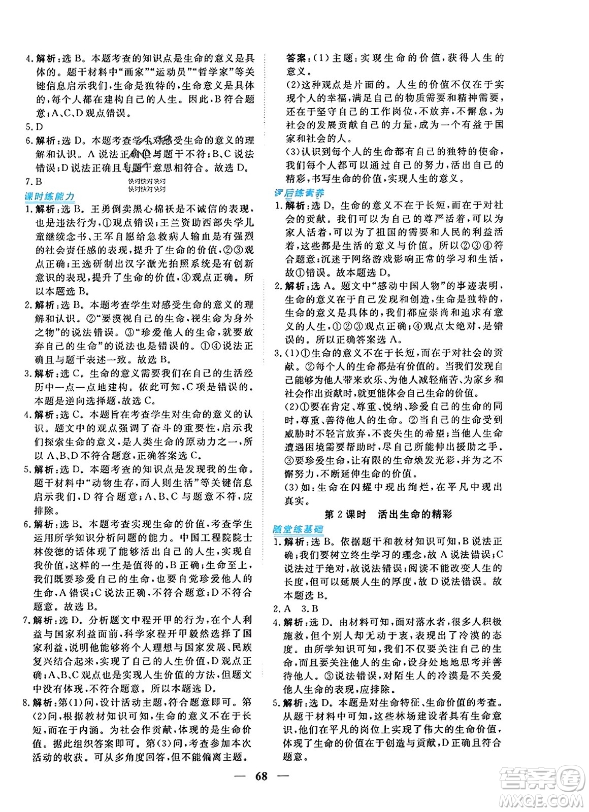 青海人民出版社2023年秋新坐標同步練習七年級道德與法治上冊人教版答案