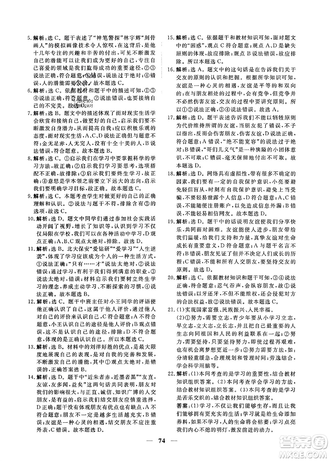 青海人民出版社2023年秋新坐標同步練習七年級道德與法治上冊人教版答案