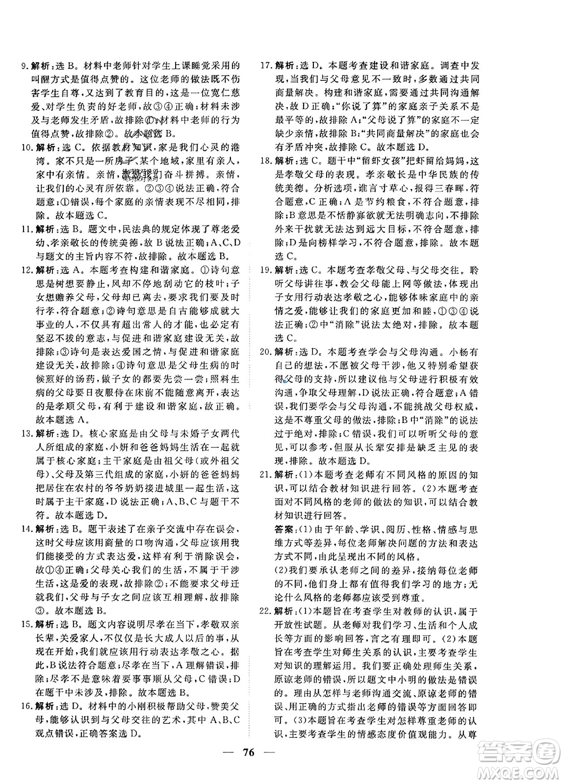 青海人民出版社2023年秋新坐標同步練習七年級道德與法治上冊人教版答案