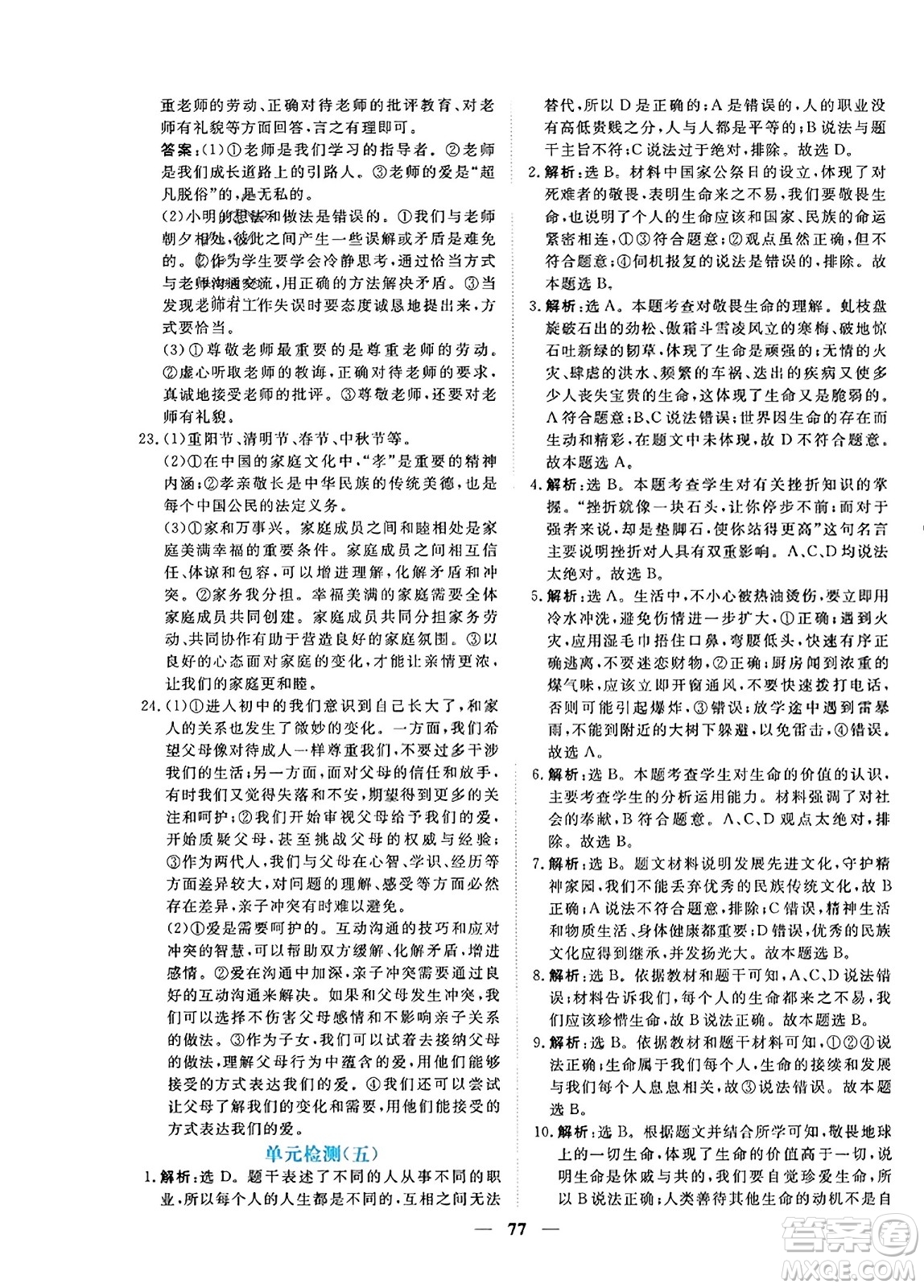 青海人民出版社2023年秋新坐標同步練習七年級道德與法治上冊人教版答案