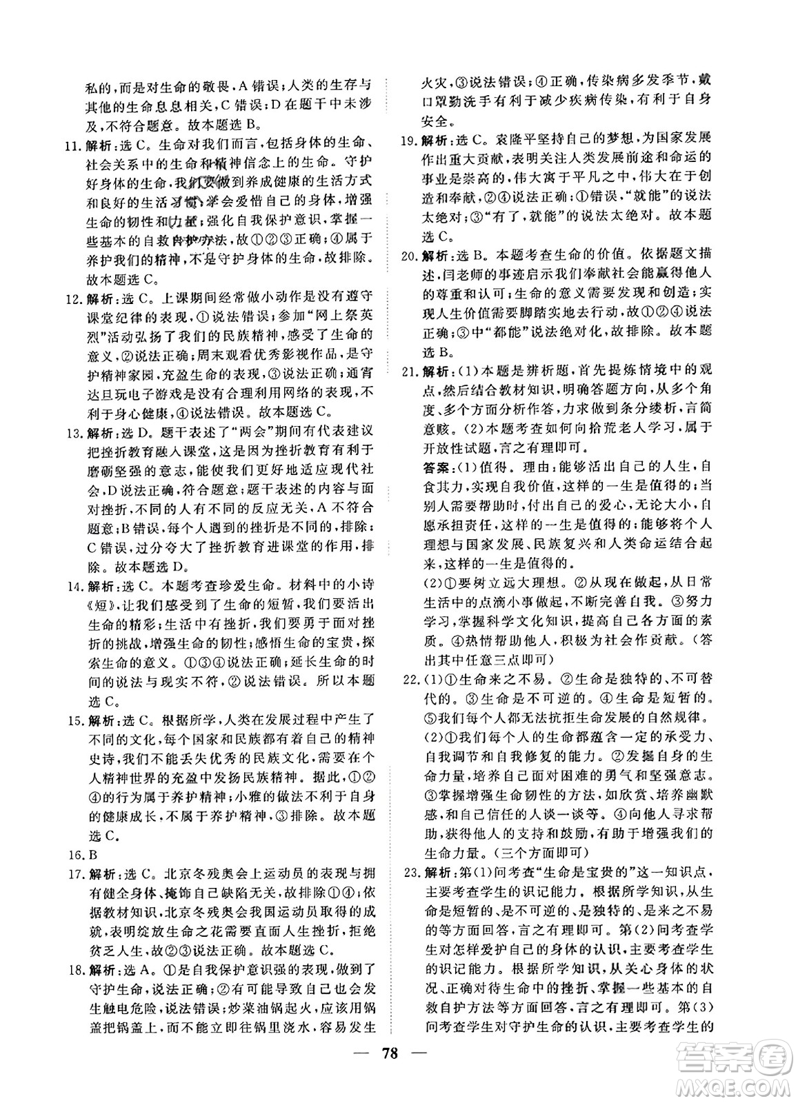 青海人民出版社2023年秋新坐標同步練習七年級道德與法治上冊人教版答案
