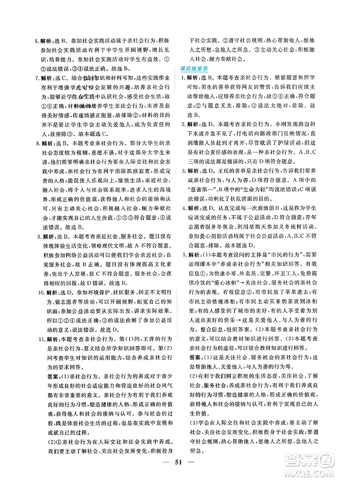 青海人民出版社2023年秋新坐標(biāo)同步練習(xí)八年級(jí)道德與法治上冊(cè)人教版答案