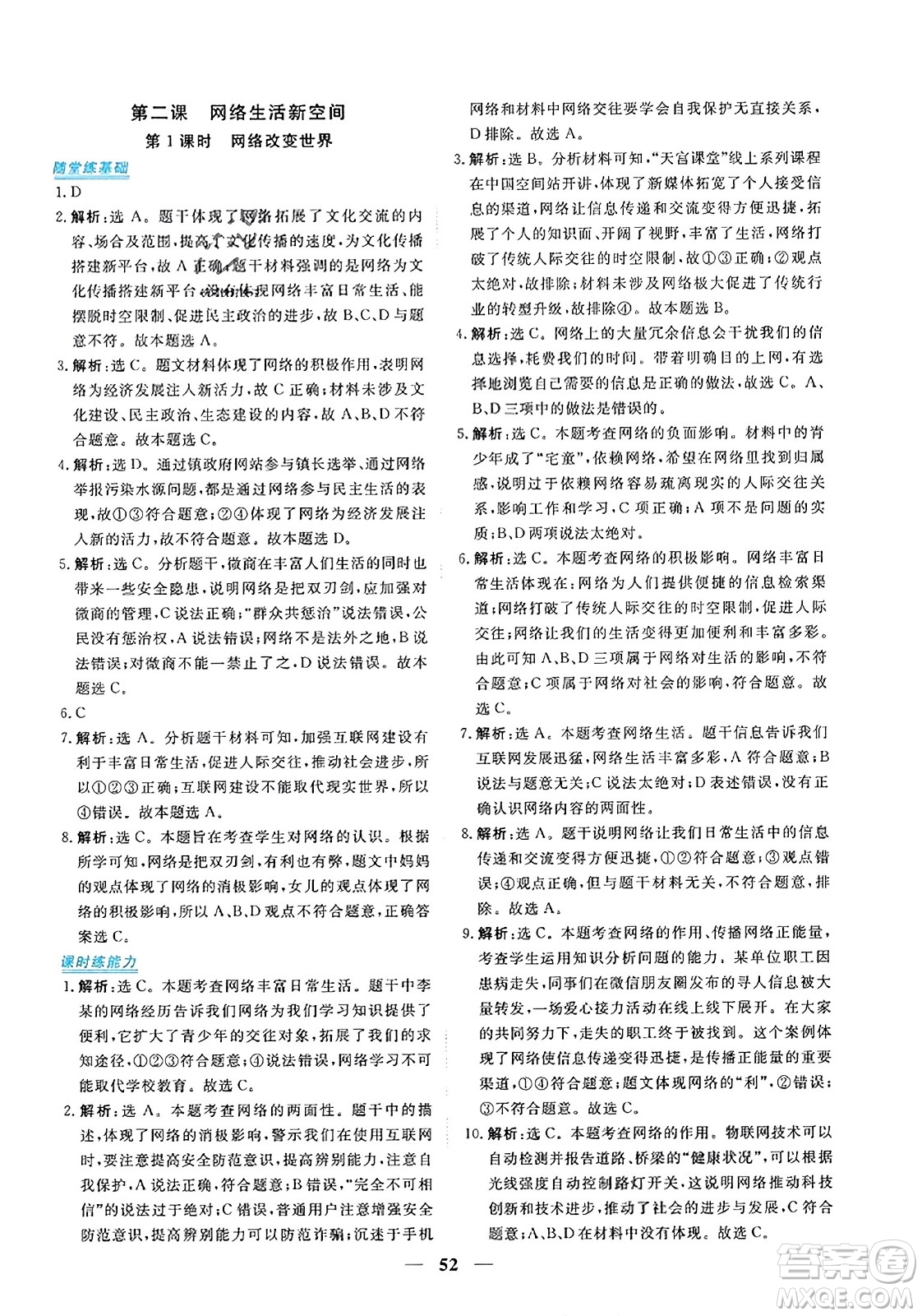青海人民出版社2023年秋新坐標(biāo)同步練習(xí)八年級(jí)道德與法治上冊(cè)人教版答案