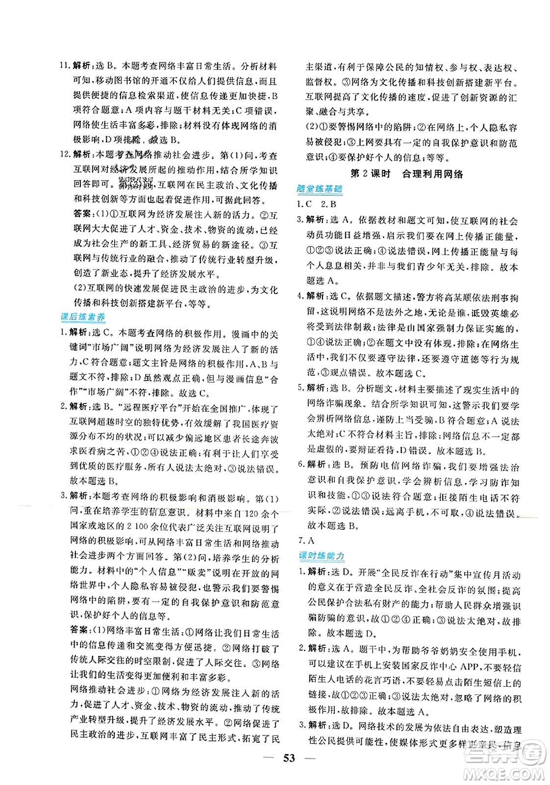 青海人民出版社2023年秋新坐標(biāo)同步練習(xí)八年級(jí)道德與法治上冊(cè)人教版答案