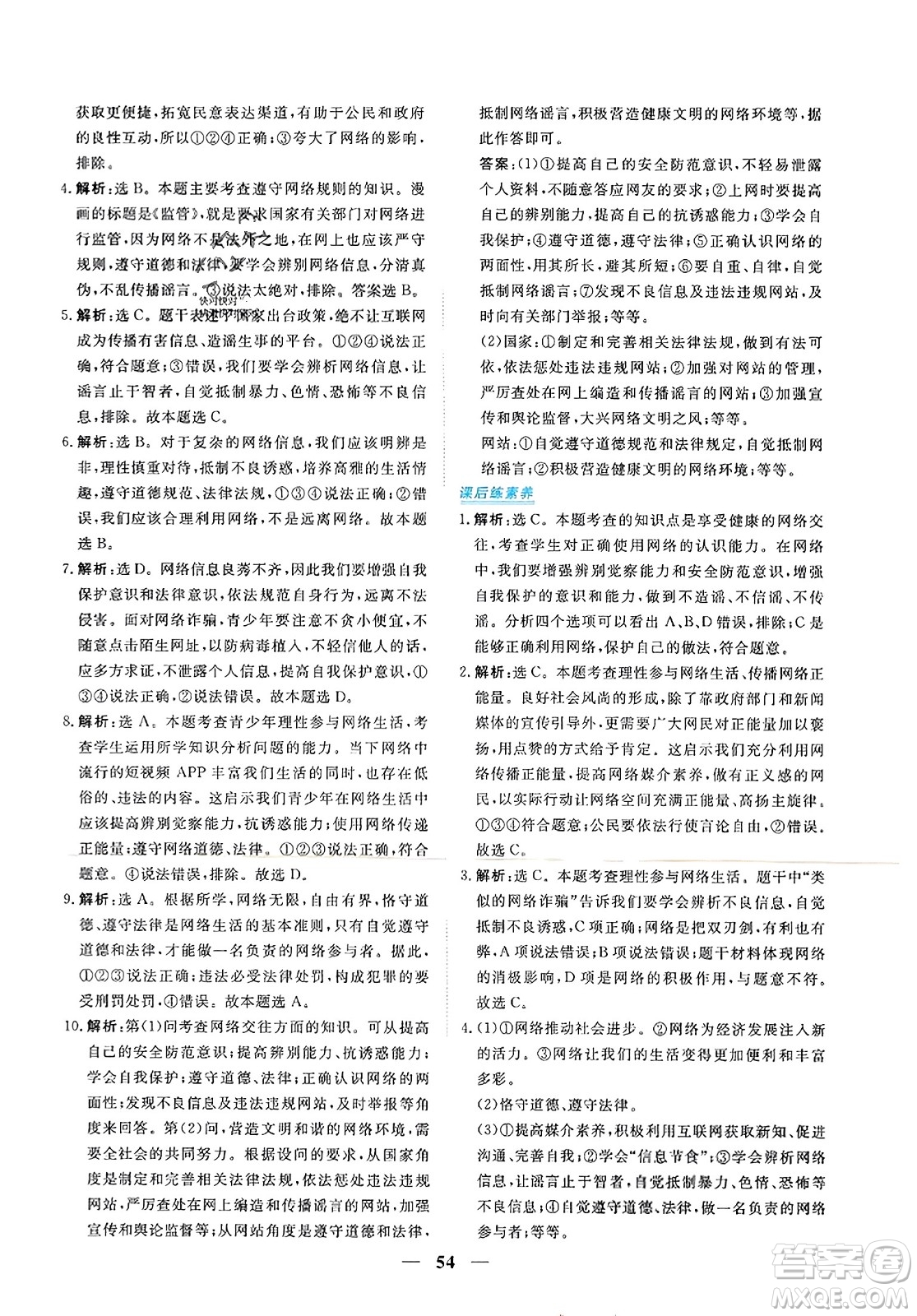 青海人民出版社2023年秋新坐標(biāo)同步練習(xí)八年級(jí)道德與法治上冊(cè)人教版答案