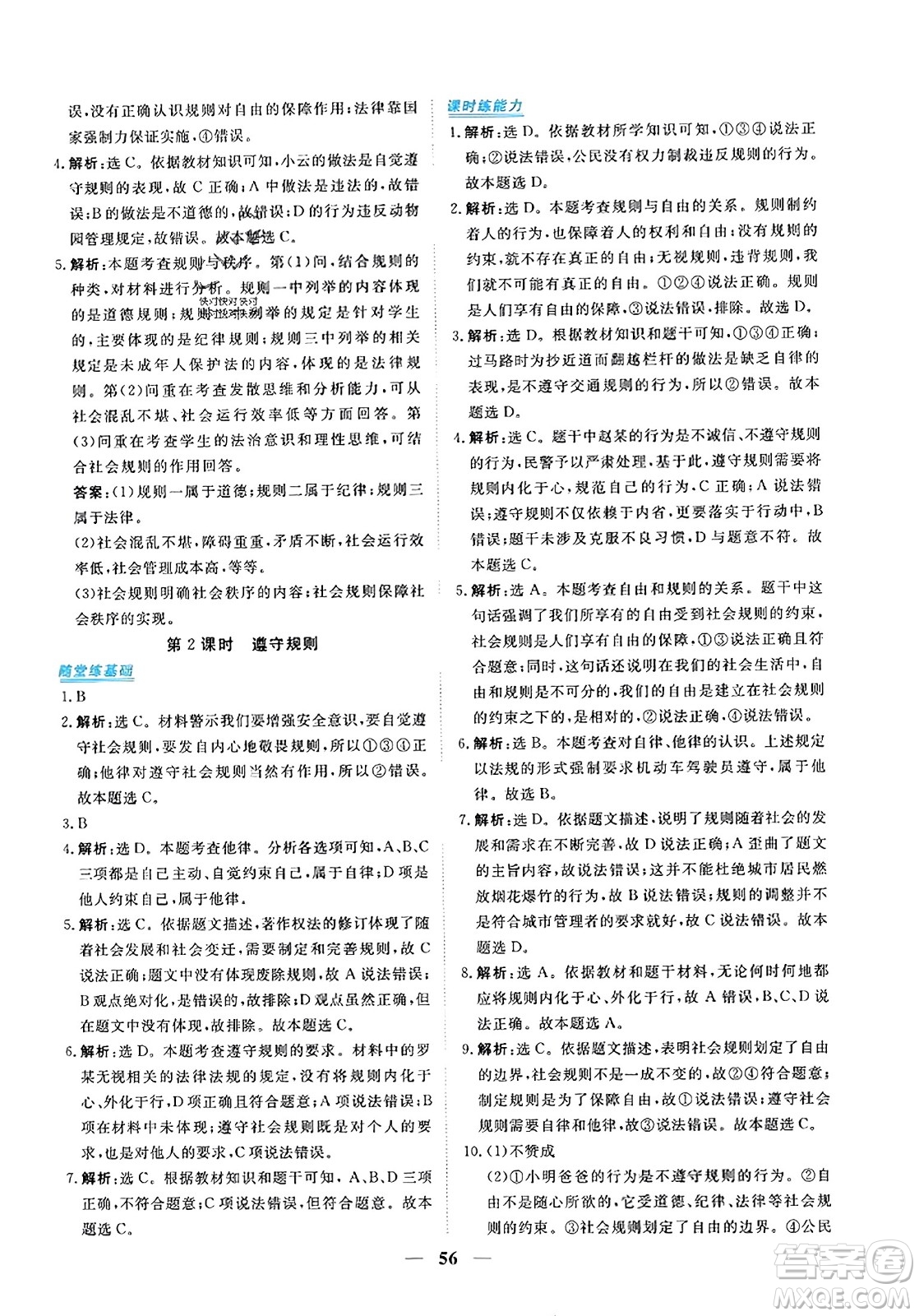 青海人民出版社2023年秋新坐標(biāo)同步練習(xí)八年級(jí)道德與法治上冊(cè)人教版答案
