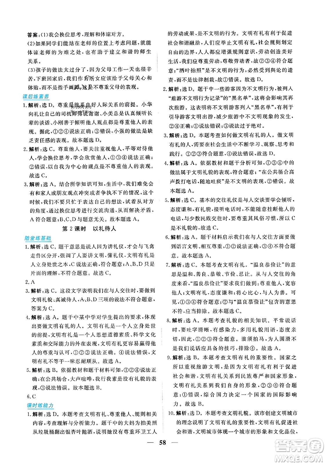 青海人民出版社2023年秋新坐標(biāo)同步練習(xí)八年級(jí)道德與法治上冊(cè)人教版答案