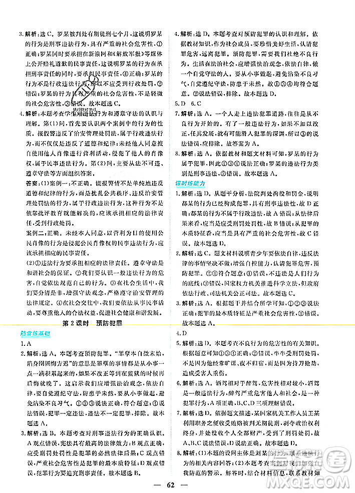 青海人民出版社2023年秋新坐標(biāo)同步練習(xí)八年級(jí)道德與法治上冊(cè)人教版答案