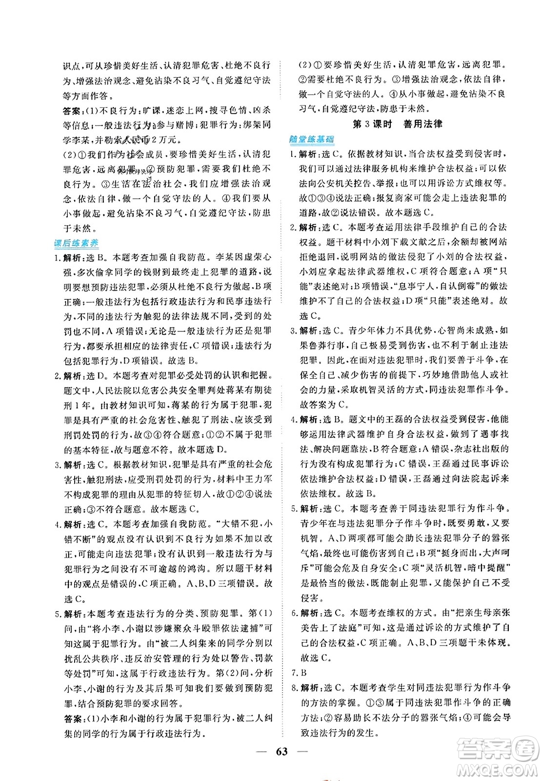 青海人民出版社2023年秋新坐標(biāo)同步練習(xí)八年級(jí)道德與法治上冊(cè)人教版答案