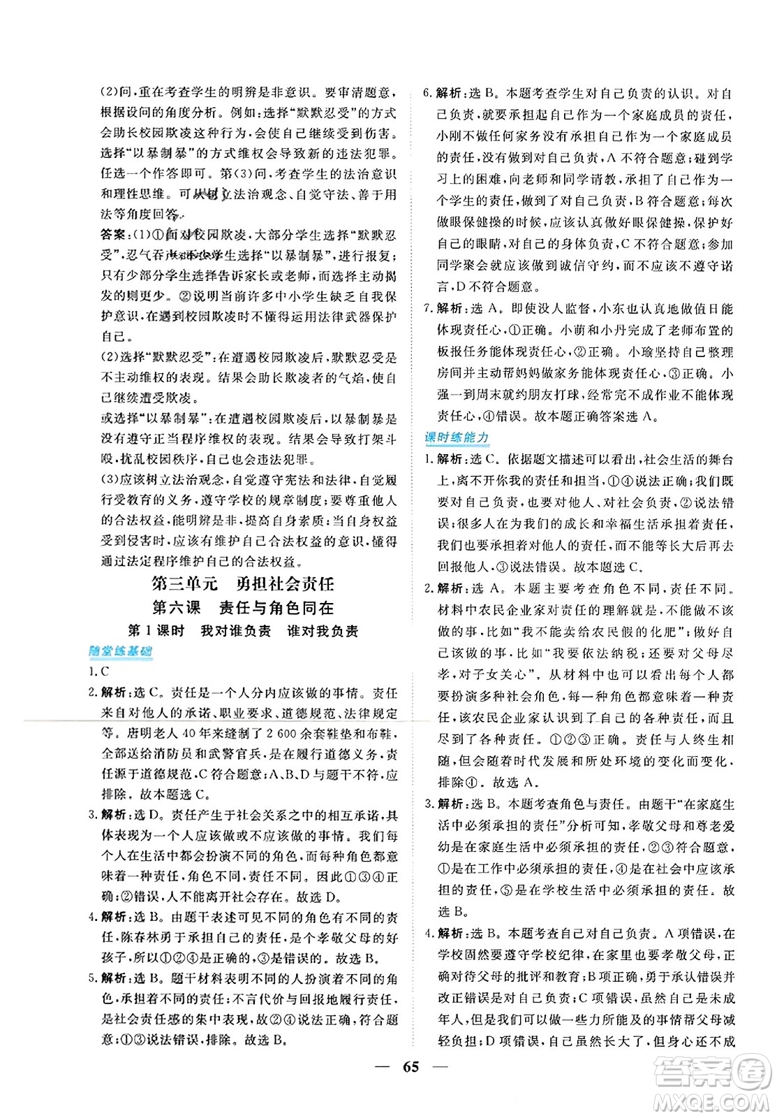 青海人民出版社2023年秋新坐標(biāo)同步練習(xí)八年級(jí)道德與法治上冊(cè)人教版答案