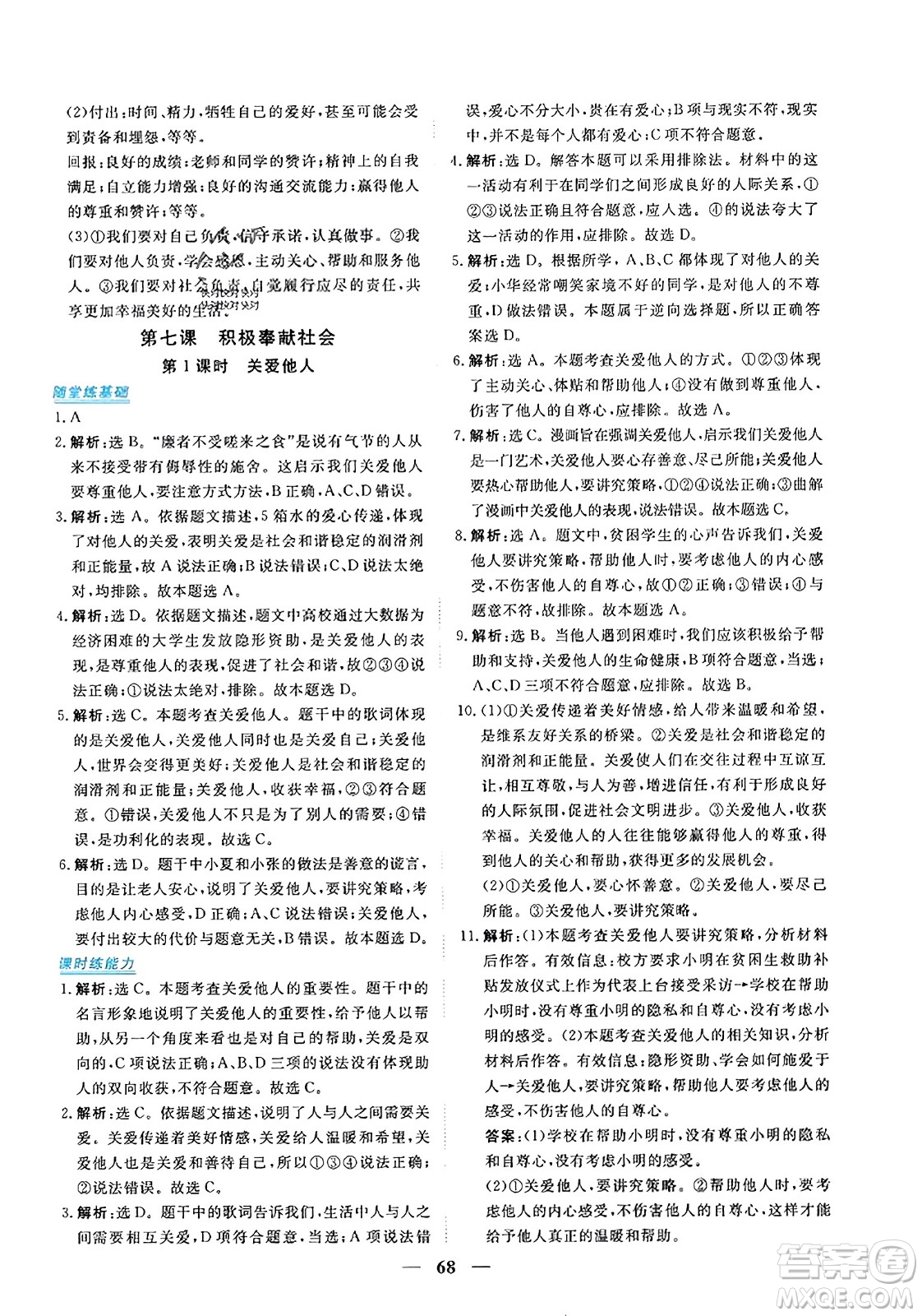 青海人民出版社2023年秋新坐標(biāo)同步練習(xí)八年級(jí)道德與法治上冊(cè)人教版答案