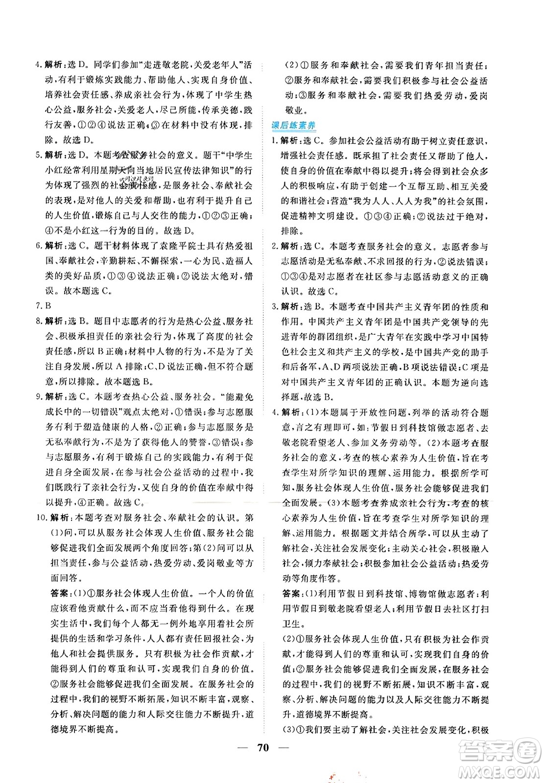 青海人民出版社2023年秋新坐標(biāo)同步練習(xí)八年級(jí)道德與法治上冊(cè)人教版答案
