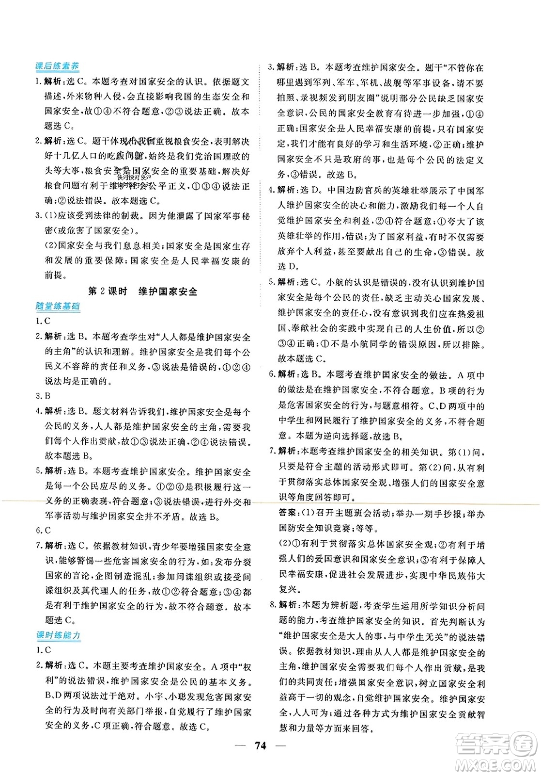 青海人民出版社2023年秋新坐標(biāo)同步練習(xí)八年級(jí)道德與法治上冊(cè)人教版答案