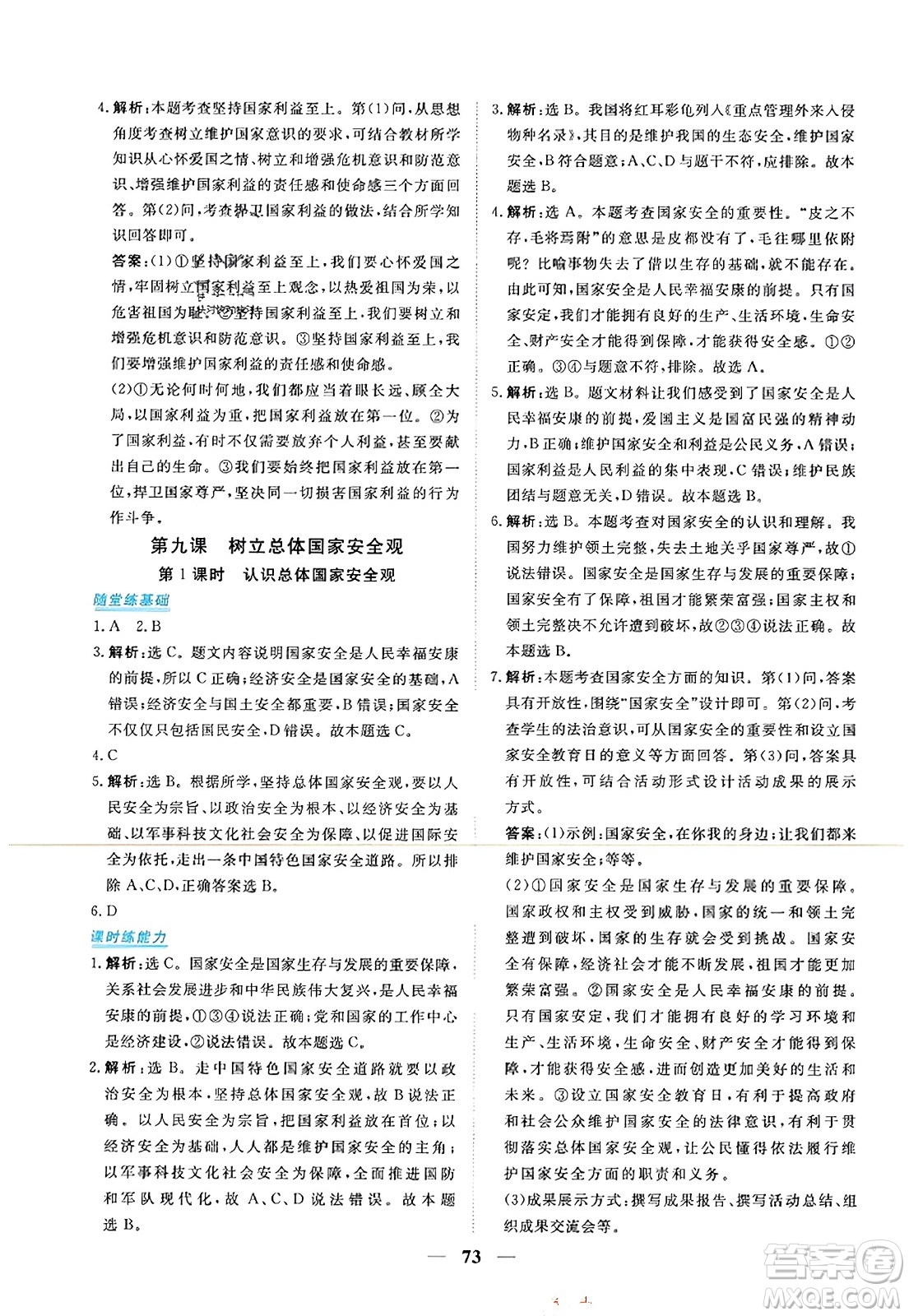青海人民出版社2023年秋新坐標(biāo)同步練習(xí)八年級(jí)道德與法治上冊(cè)人教版答案
