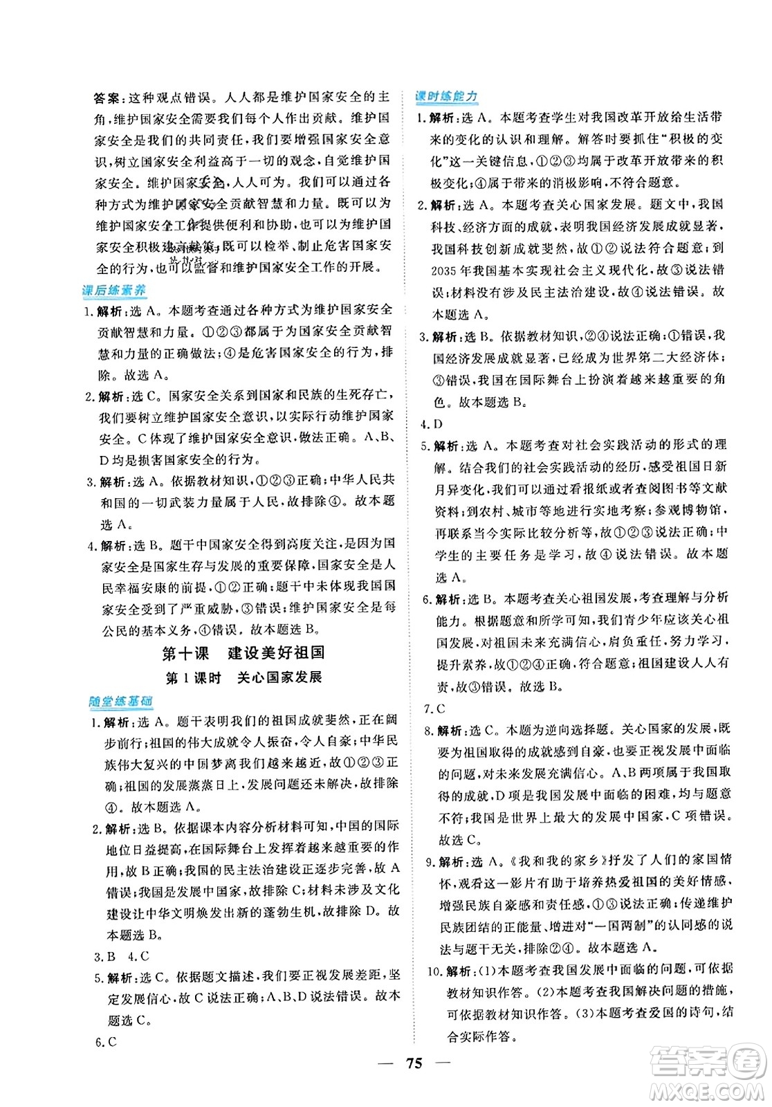 青海人民出版社2023年秋新坐標(biāo)同步練習(xí)八年級(jí)道德與法治上冊(cè)人教版答案
