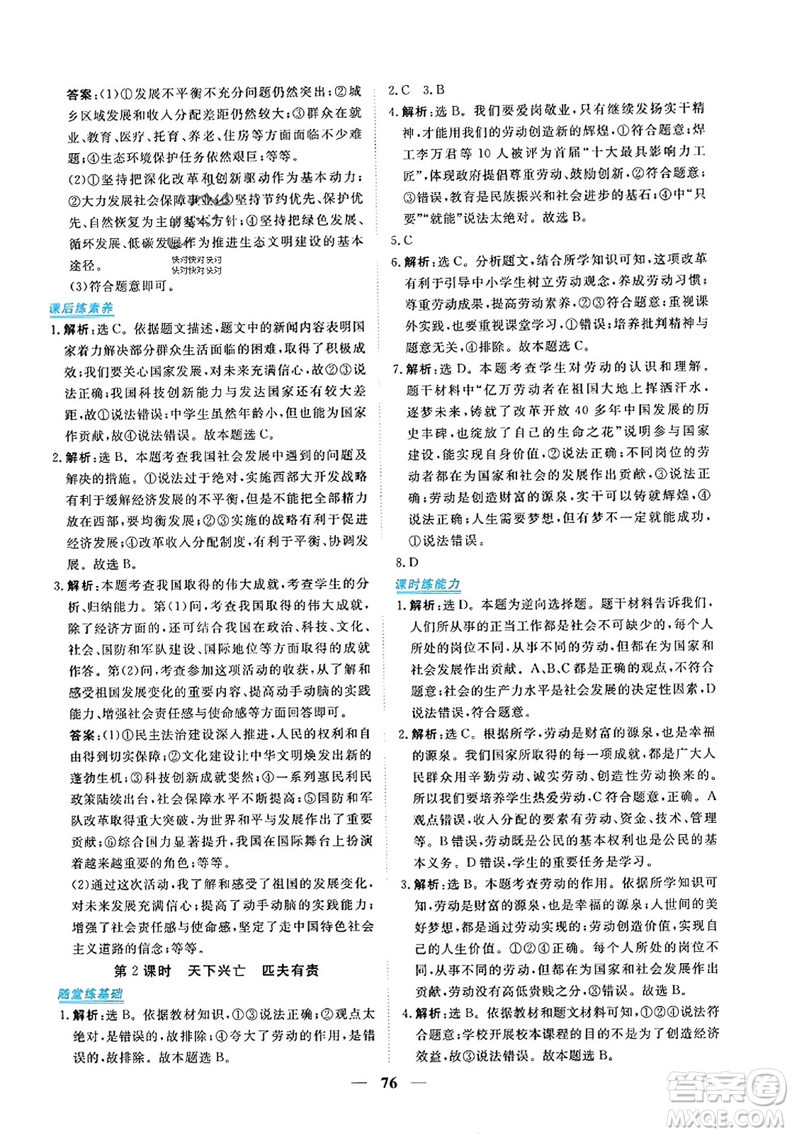 青海人民出版社2023年秋新坐標(biāo)同步練習(xí)八年級(jí)道德與法治上冊(cè)人教版答案