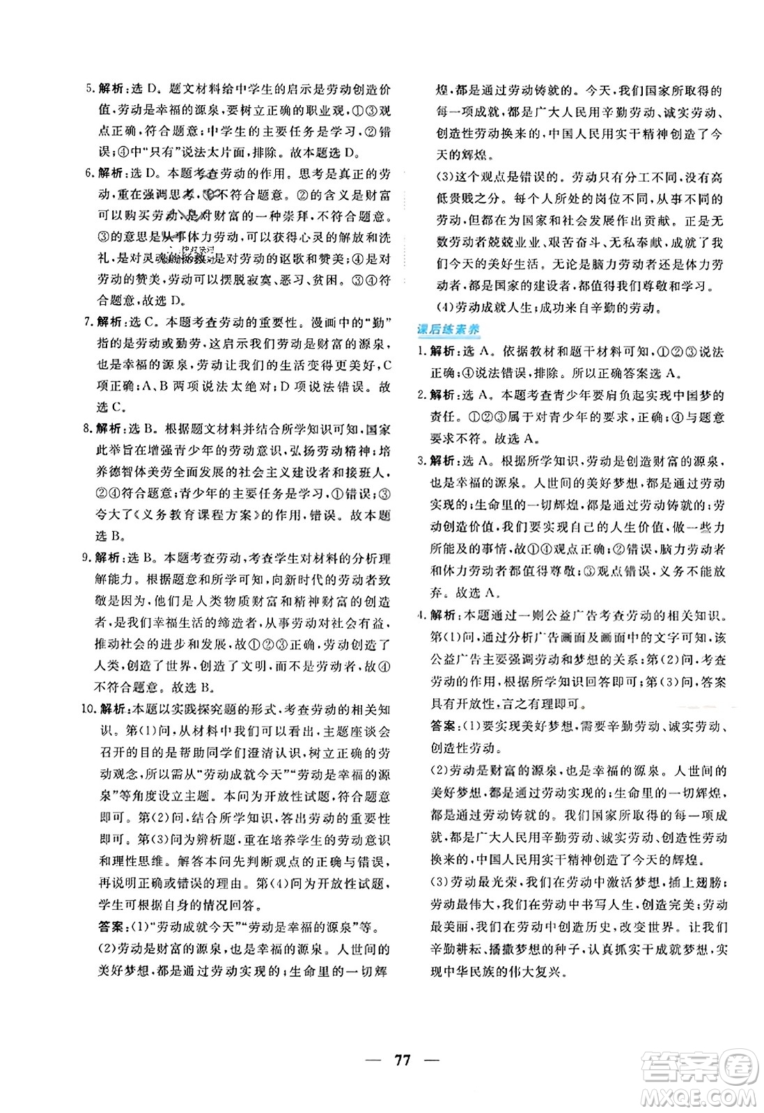 青海人民出版社2023年秋新坐標(biāo)同步練習(xí)八年級(jí)道德與法治上冊(cè)人教版答案