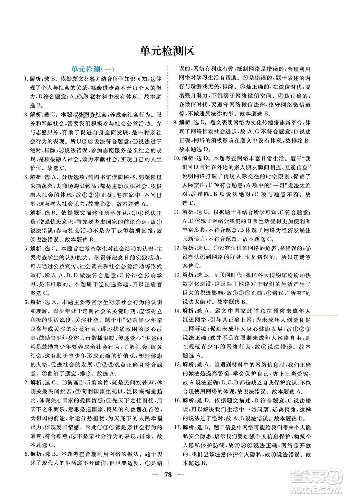 青海人民出版社2023年秋新坐標(biāo)同步練習(xí)八年級(jí)道德與法治上冊(cè)人教版答案