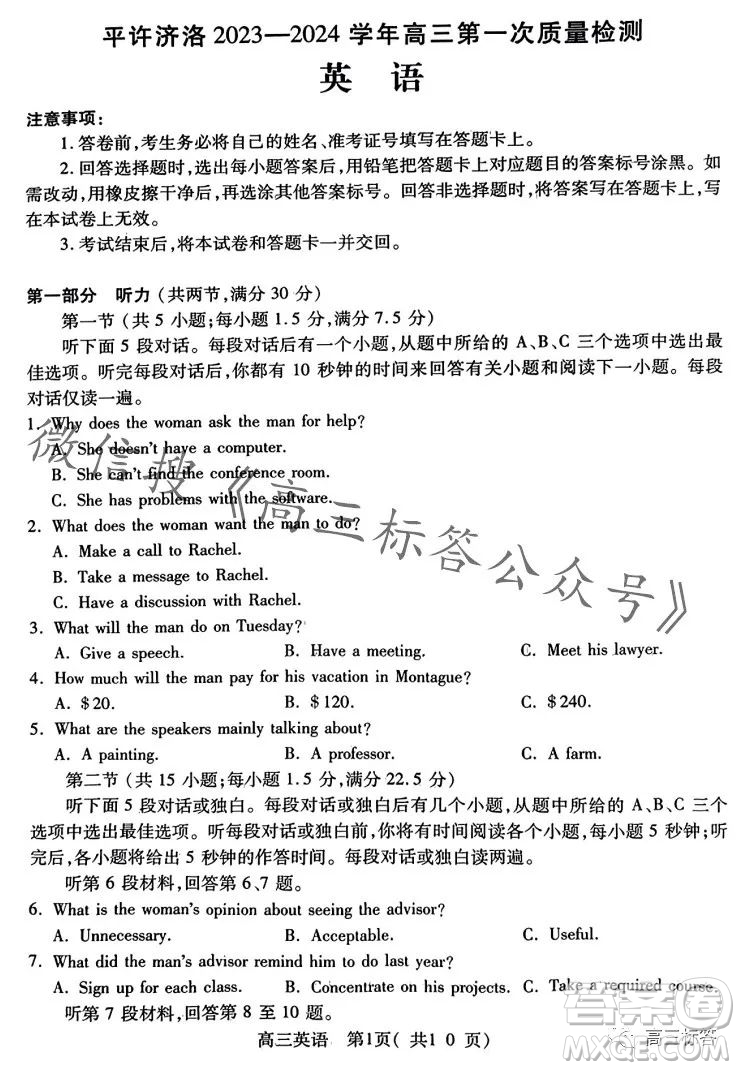 平許濟洛2023-2024學年高三第一次質量檢測英語試卷答案