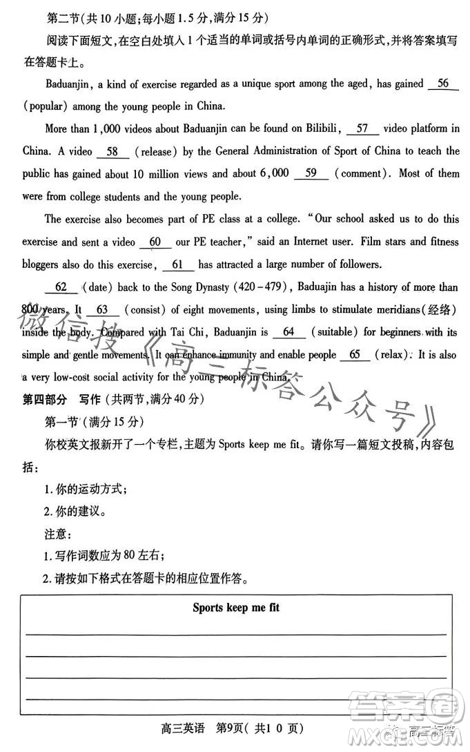 平許濟洛2023-2024學年高三第一次質量檢測英語試卷答案