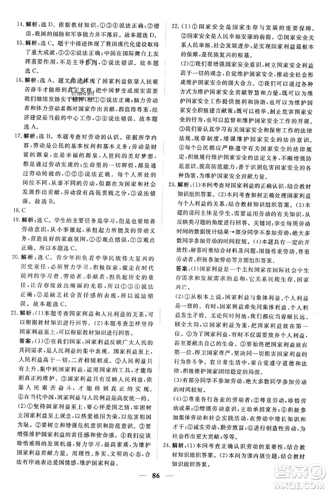 青海人民出版社2023年秋新坐標(biāo)同步練習(xí)八年級(jí)道德與法治上冊(cè)人教版答案