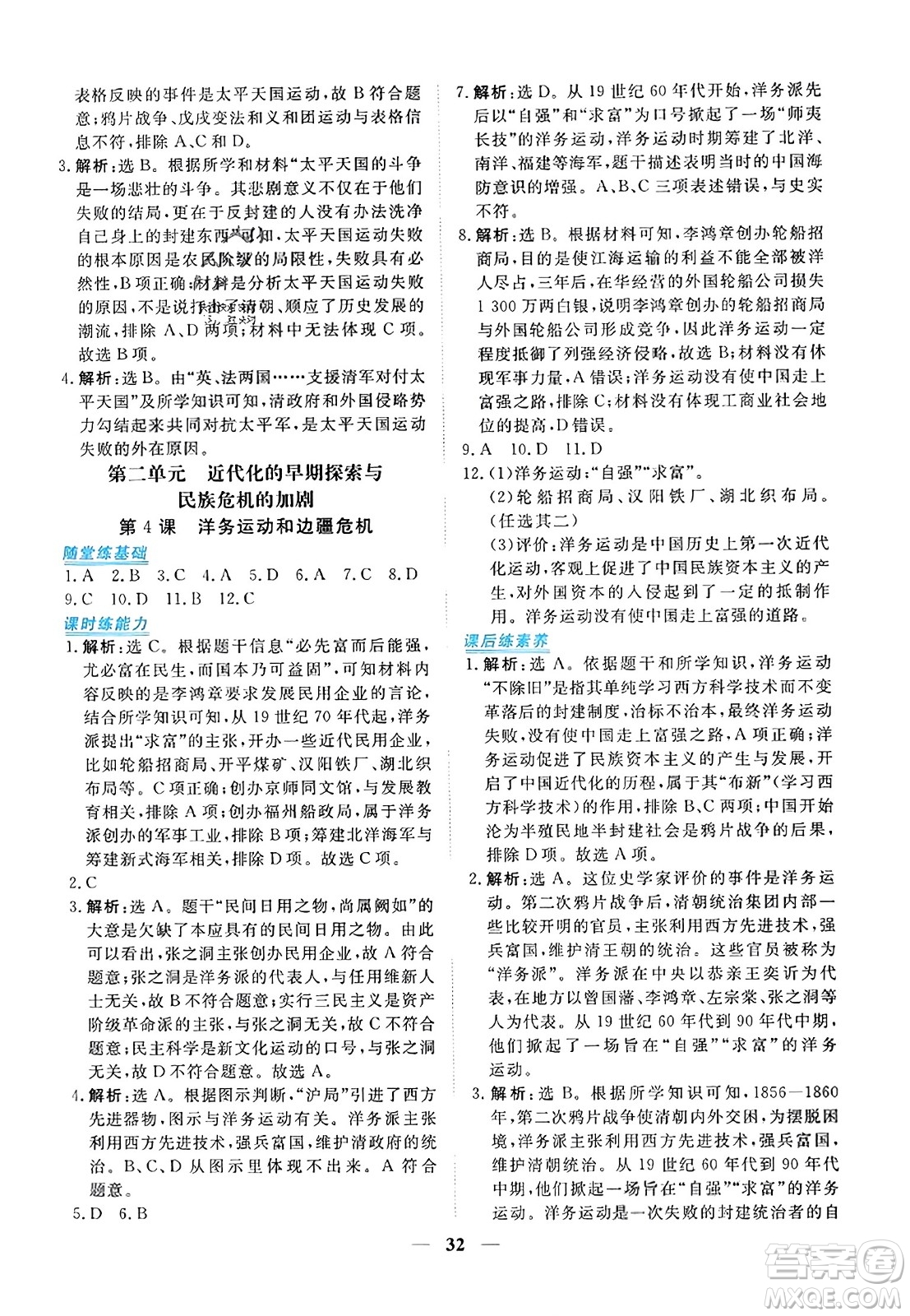 青海人民出版社2023年秋新坐標(biāo)同步練習(xí)八年級(jí)歷史上冊(cè)人教版答案