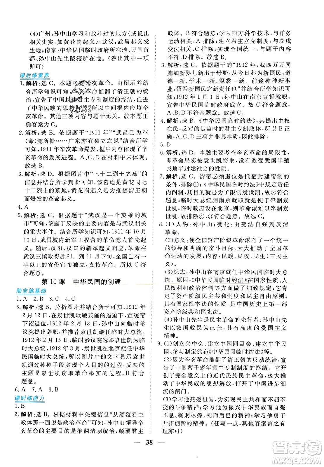 青海人民出版社2023年秋新坐標(biāo)同步練習(xí)八年級(jí)歷史上冊(cè)人教版答案