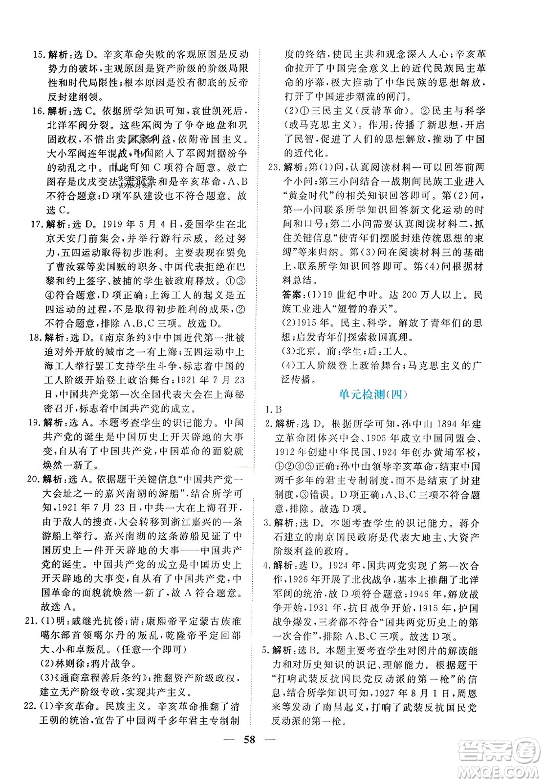 青海人民出版社2023年秋新坐標(biāo)同步練習(xí)八年級(jí)歷史上冊(cè)人教版答案