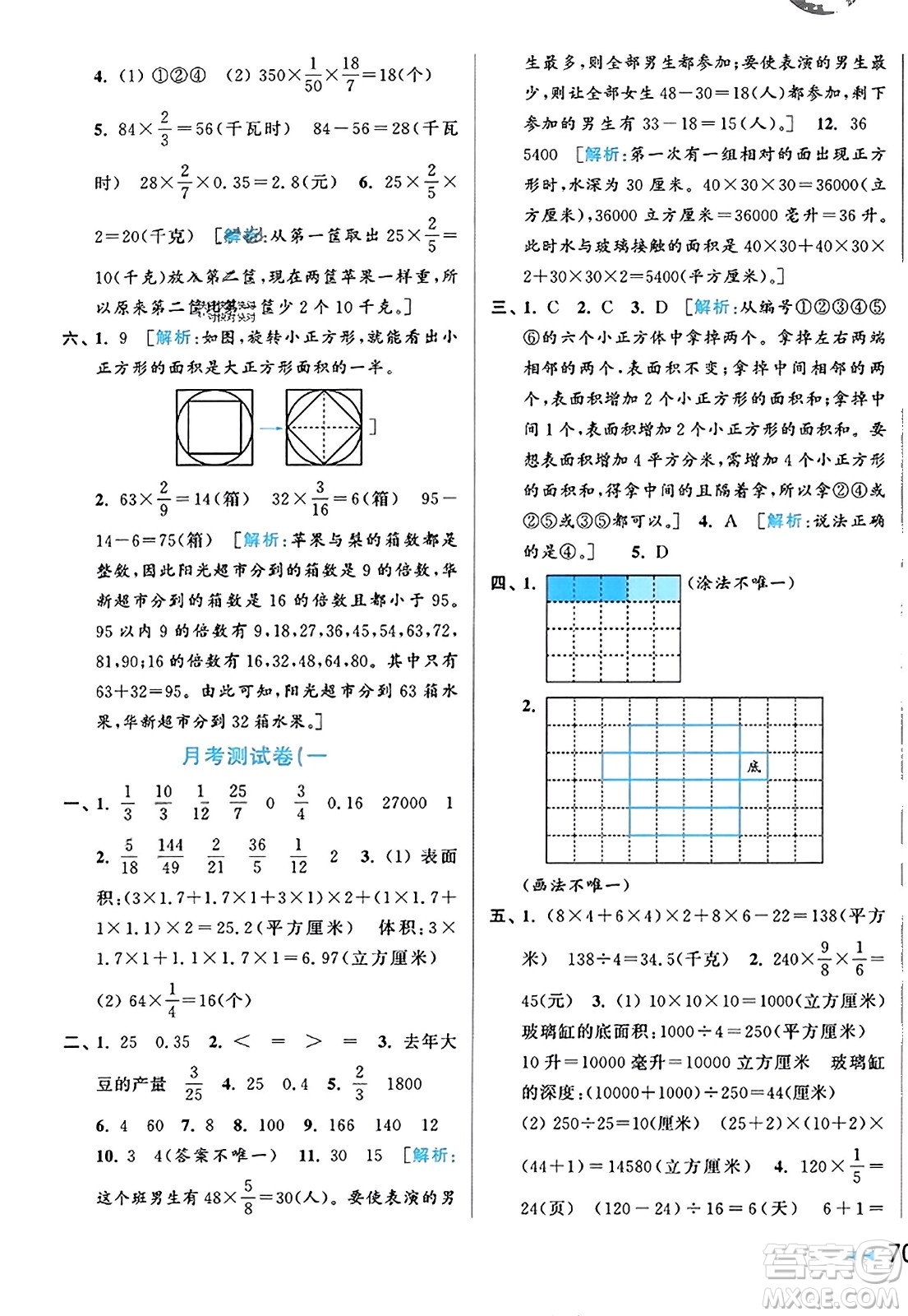 北京教育出版社2023年秋同步跟蹤全程檢測(cè)六年級(jí)數(shù)學(xué)上冊(cè)江蘇版答案
