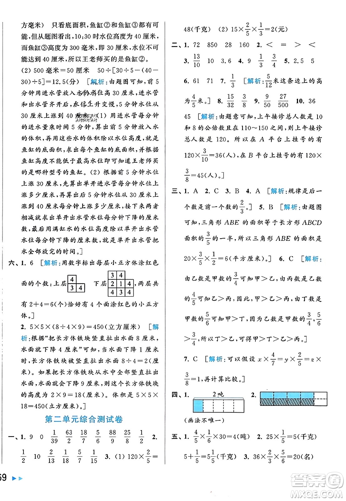 北京教育出版社2023年秋同步跟蹤全程檢測(cè)六年級(jí)數(shù)學(xué)上冊(cè)江蘇版答案