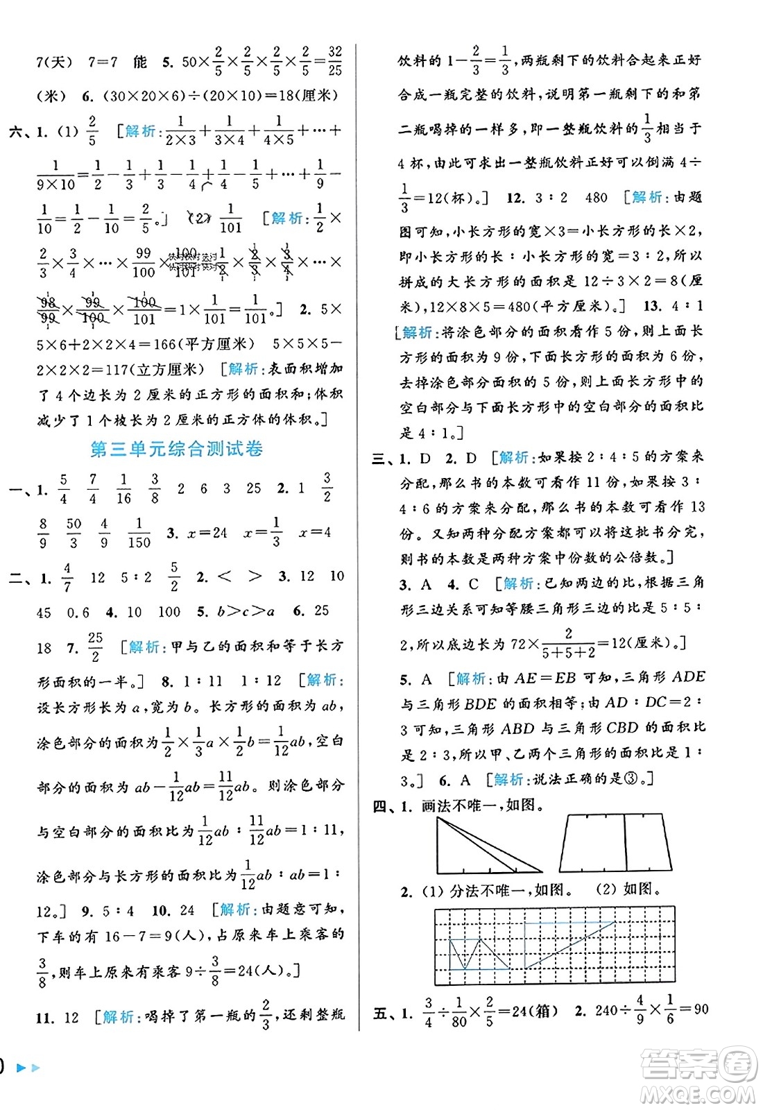 北京教育出版社2023年秋同步跟蹤全程檢測(cè)六年級(jí)數(shù)學(xué)上冊(cè)江蘇版答案