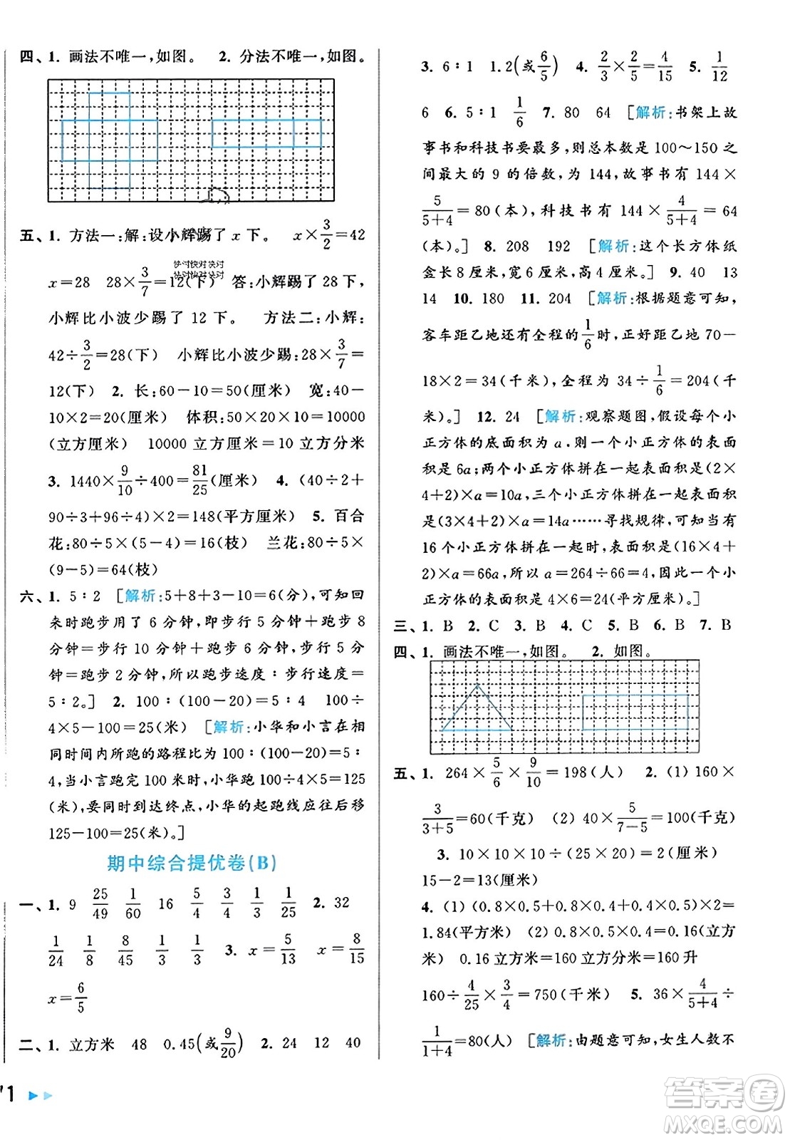 北京教育出版社2023年秋同步跟蹤全程檢測(cè)六年級(jí)數(shù)學(xué)上冊(cè)江蘇版答案