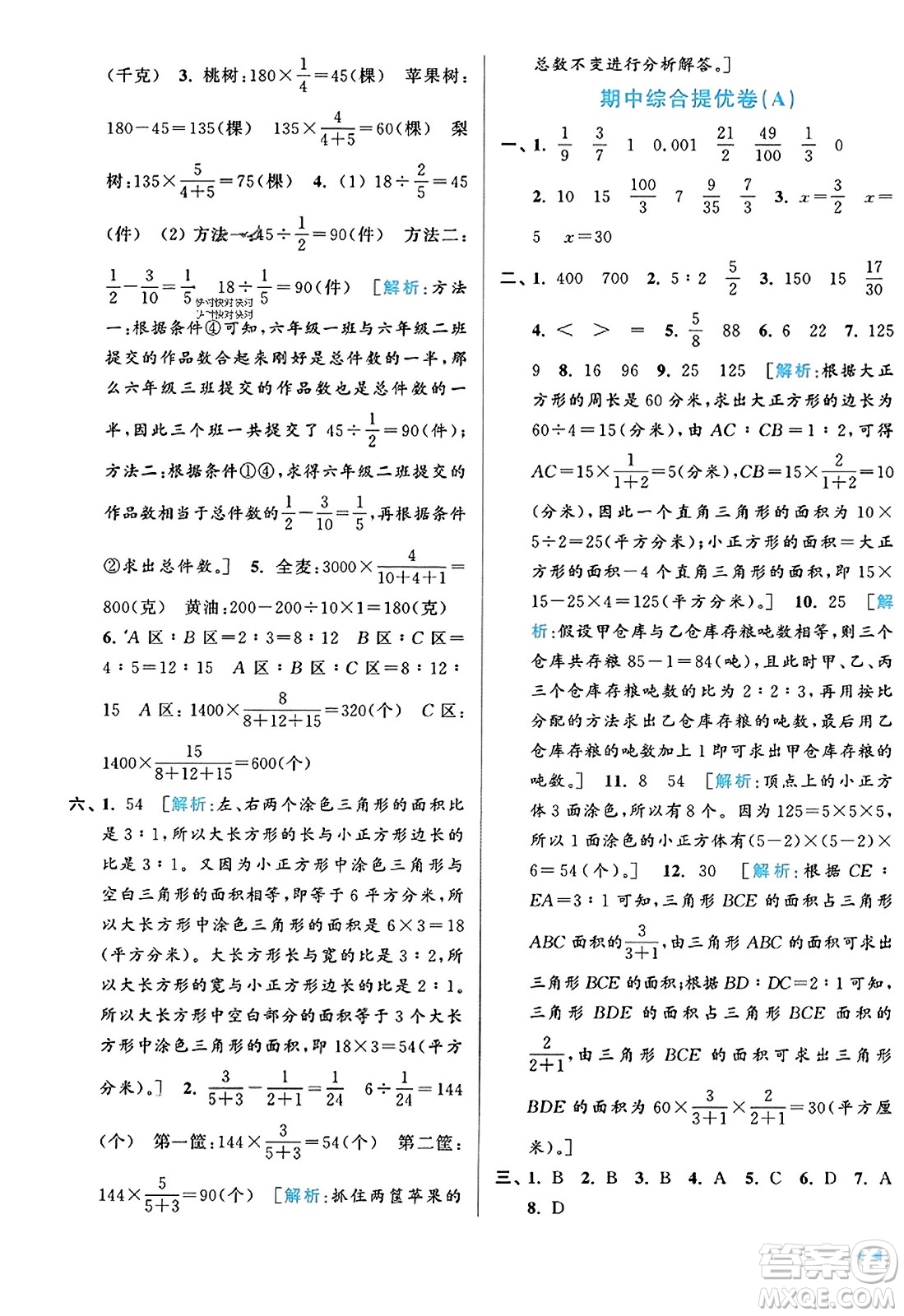 北京教育出版社2023年秋同步跟蹤全程檢測(cè)六年級(jí)數(shù)學(xué)上冊(cè)江蘇版答案