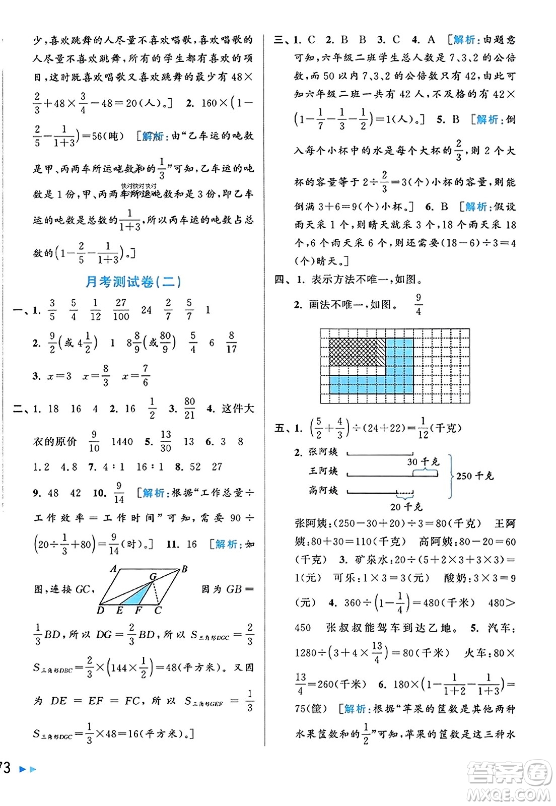 北京教育出版社2023年秋同步跟蹤全程檢測(cè)六年級(jí)數(shù)學(xué)上冊(cè)江蘇版答案