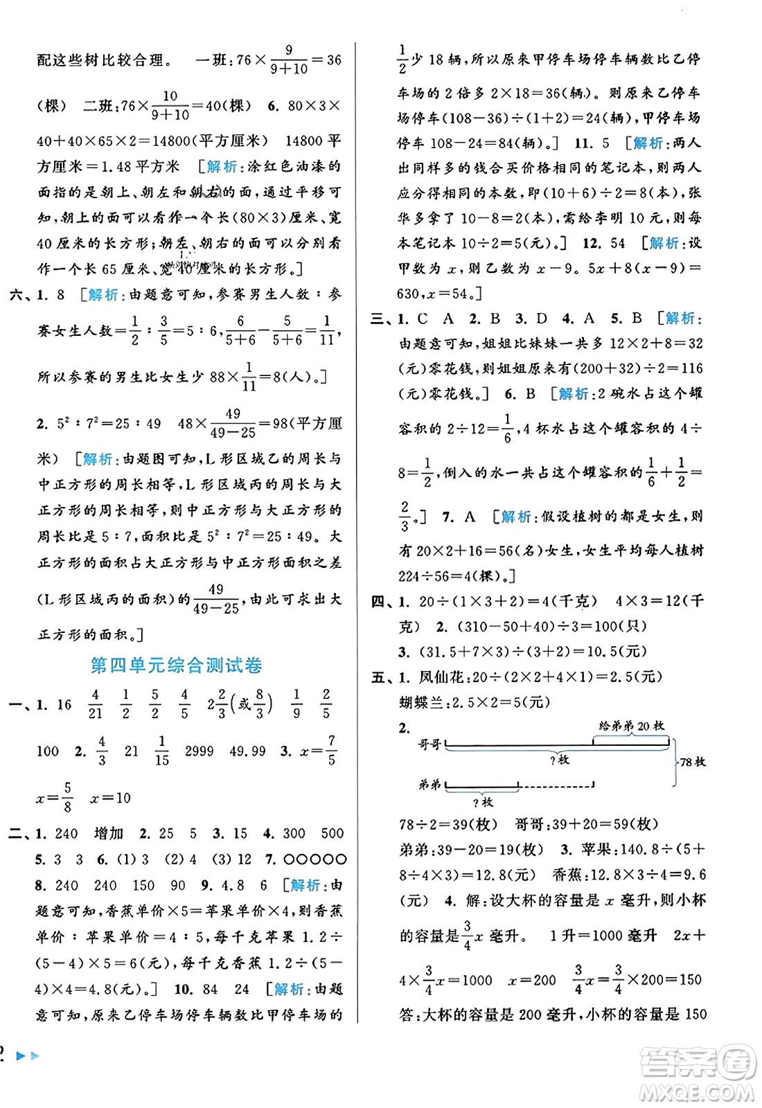 北京教育出版社2023年秋同步跟蹤全程檢測(cè)六年級(jí)數(shù)學(xué)上冊(cè)江蘇版答案