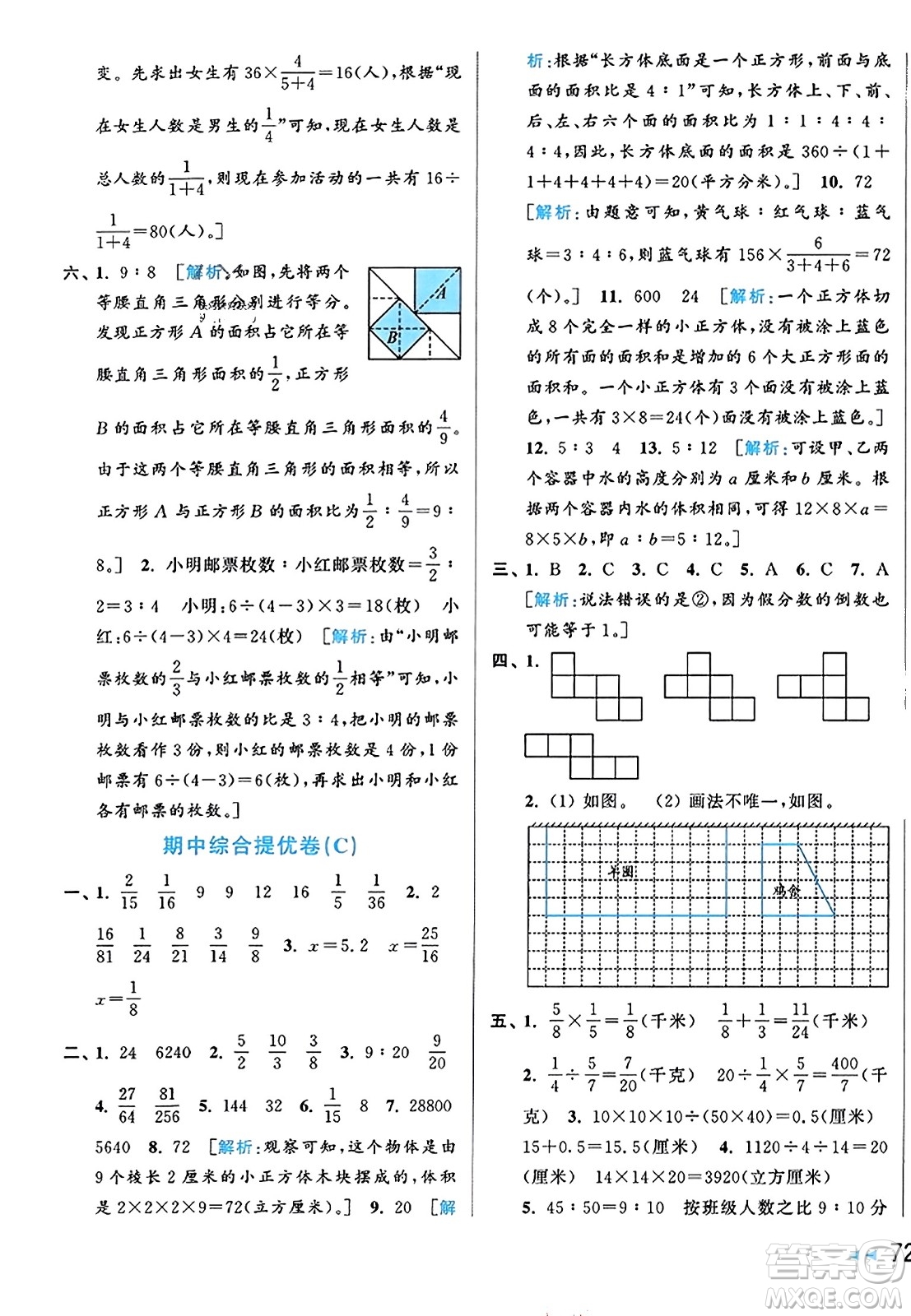 北京教育出版社2023年秋同步跟蹤全程檢測(cè)六年級(jí)數(shù)學(xué)上冊(cè)江蘇版答案