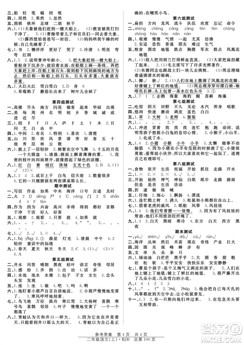 團(tuán)結(jié)出版社2023年秋陽光訓(xùn)練課時作業(yè)二年級語文上冊人教版參考答案