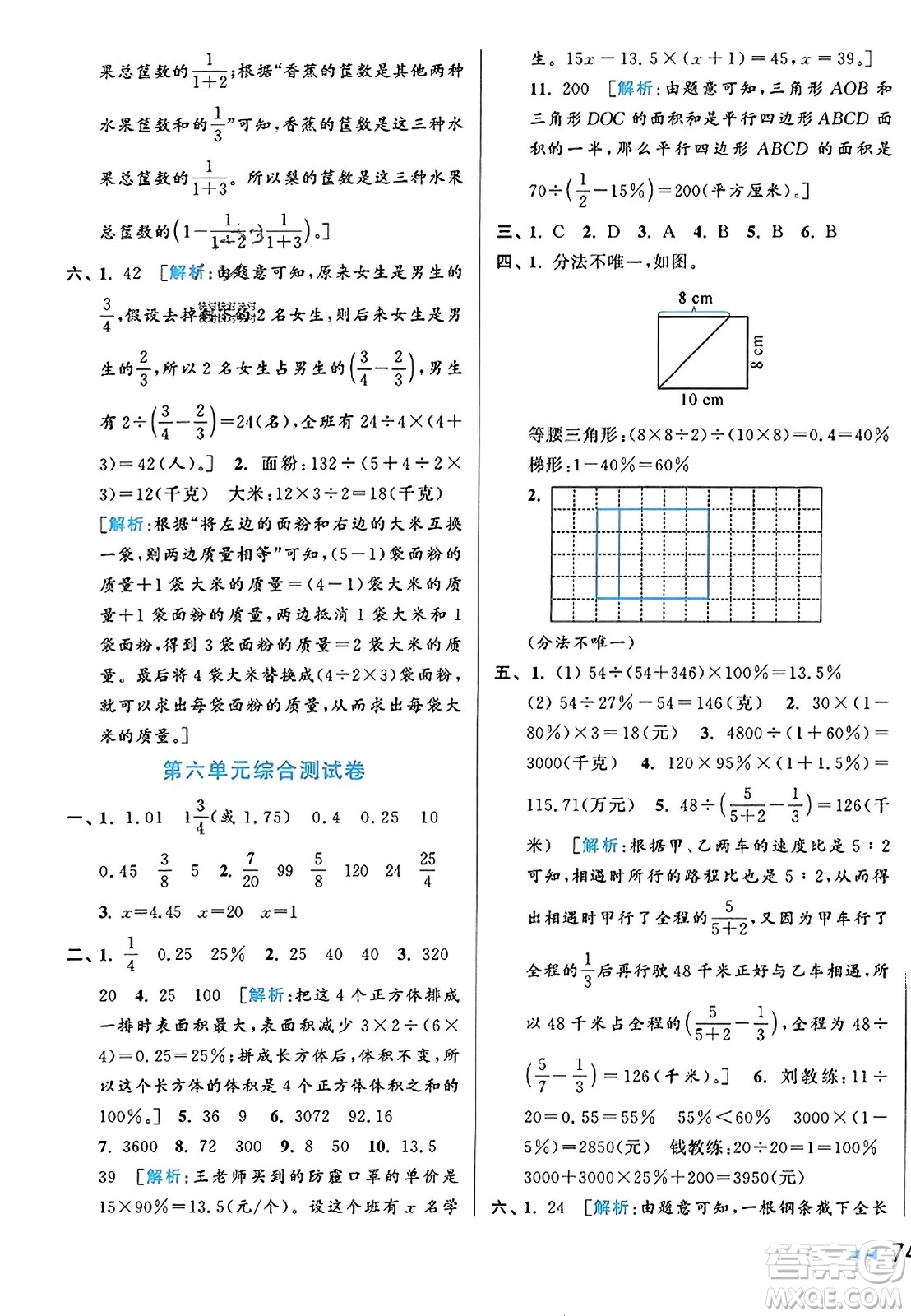 北京教育出版社2023年秋同步跟蹤全程檢測(cè)六年級(jí)數(shù)學(xué)上冊(cè)江蘇版答案